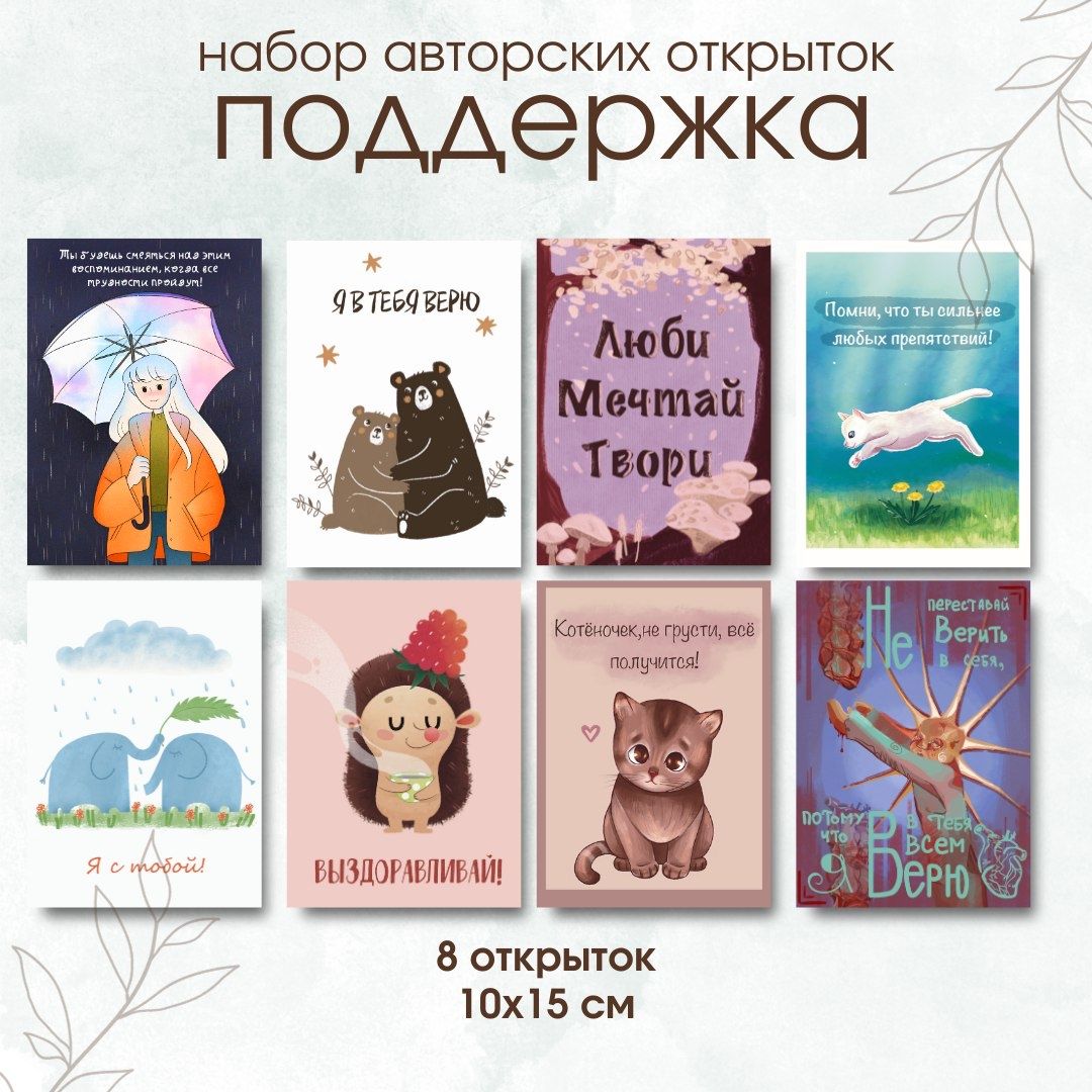 Поддерживающие открытки. Открытка «поддержка»