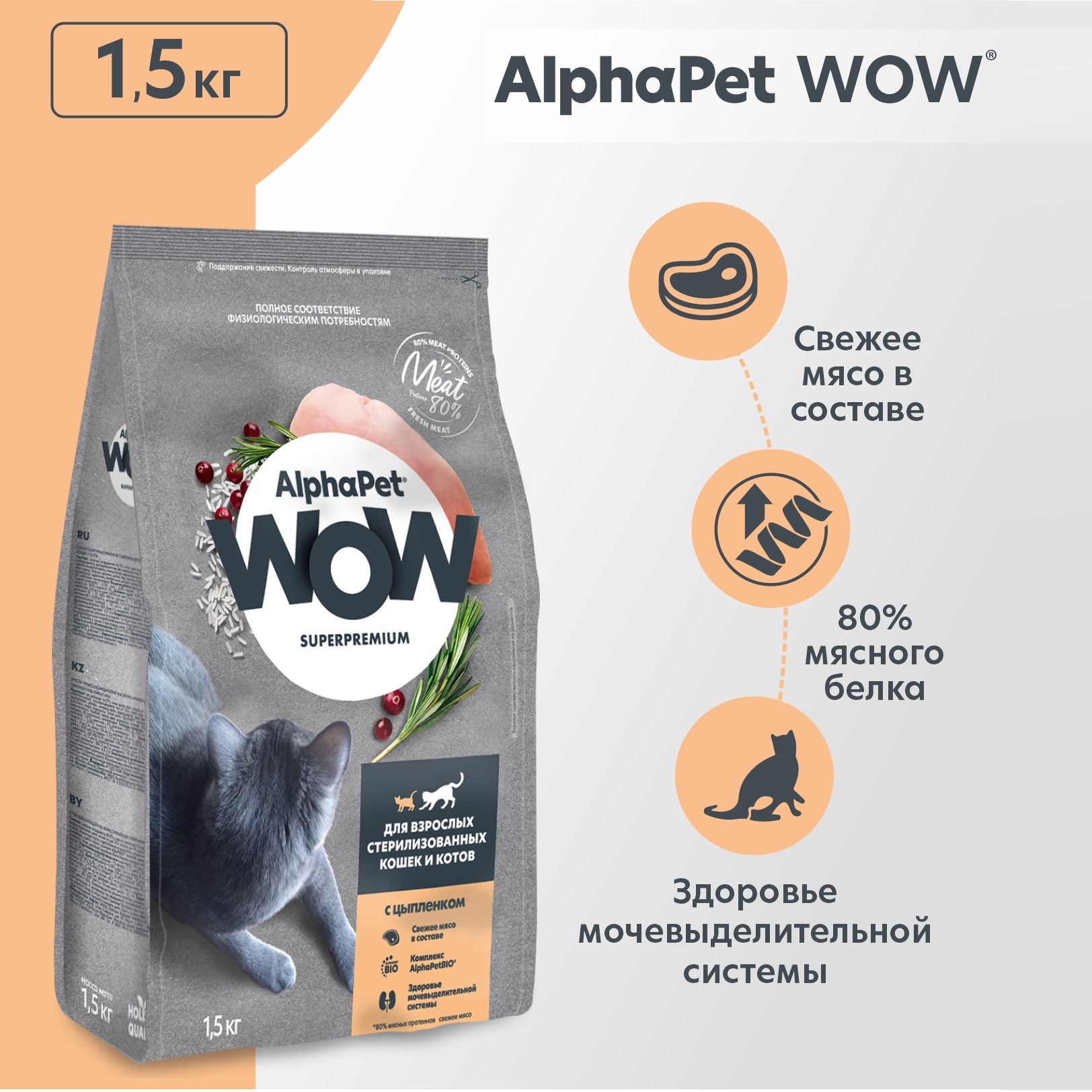 Корм вау для кошек. Alphapet wow сухой корм для стерил. Кошек c цыпленком. Bowl wow корма для кошек. Alphapet wow сухой корм для стерил. Кошек c цыпленком без веса.