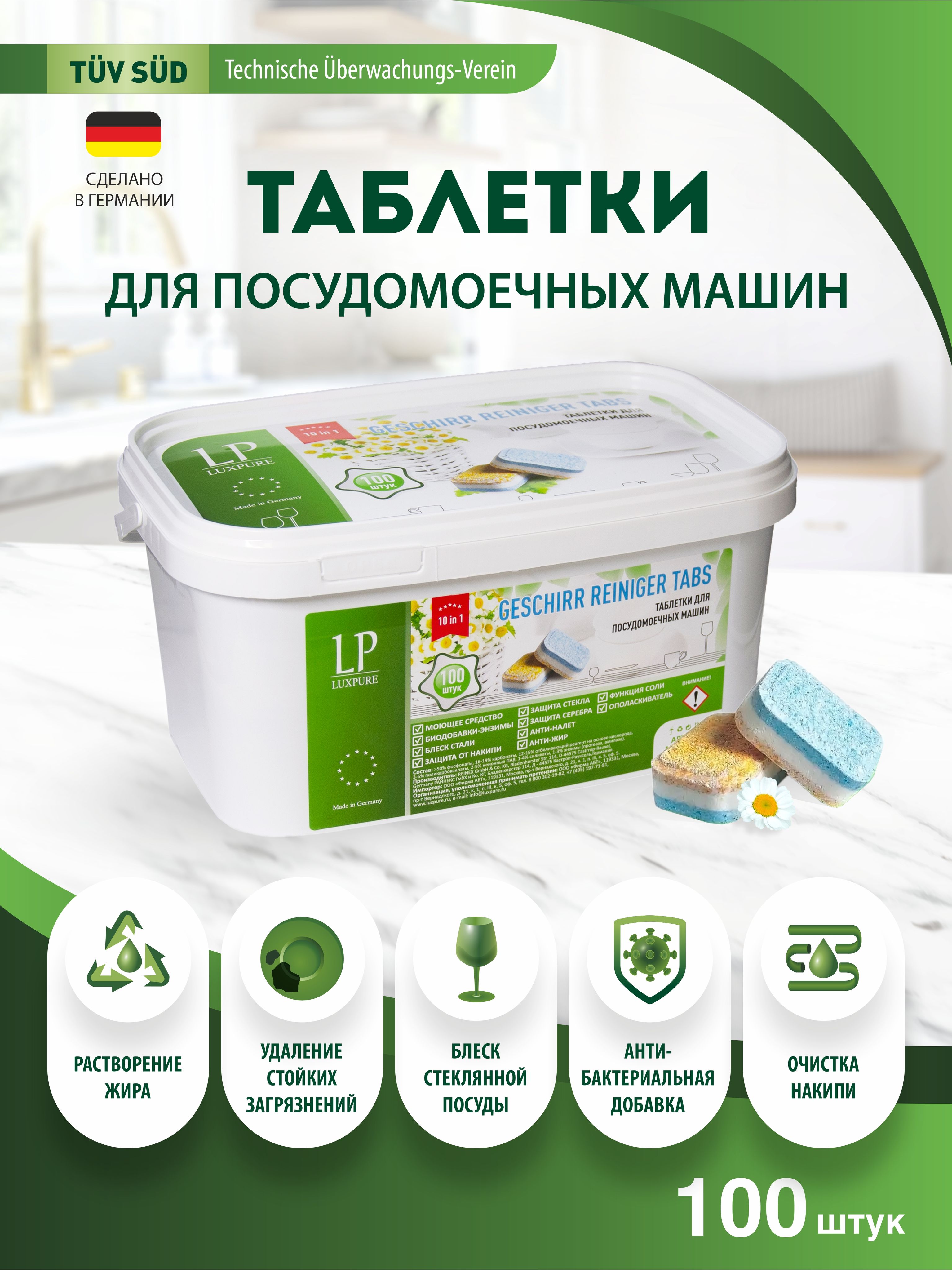 Таблетки для посудомоечной машины LuxPure 10в1, 100 шт. (LP361) / Средство  для мытья посуды арт. LP361