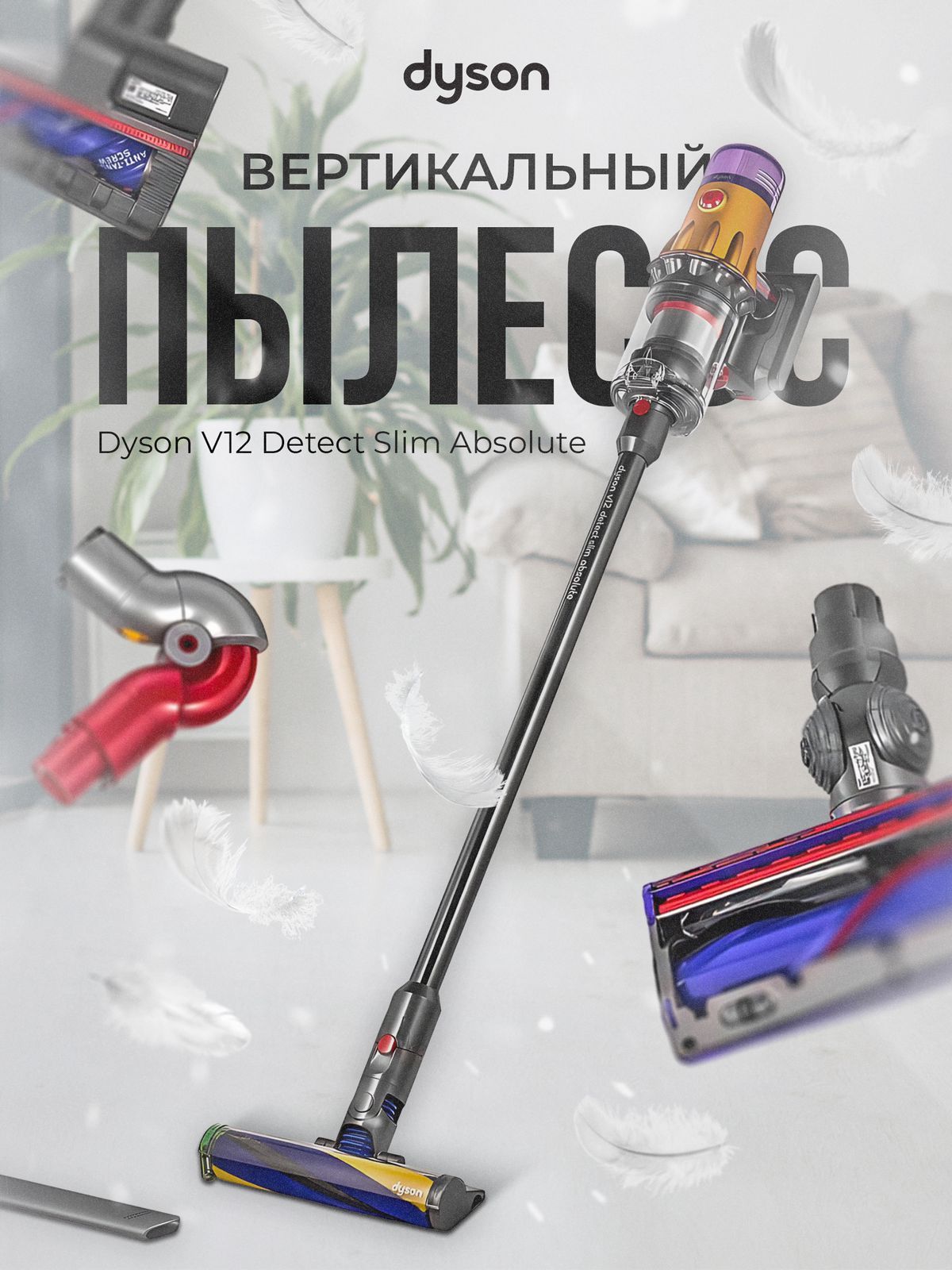 Dyson V12 Detect Slim Цена