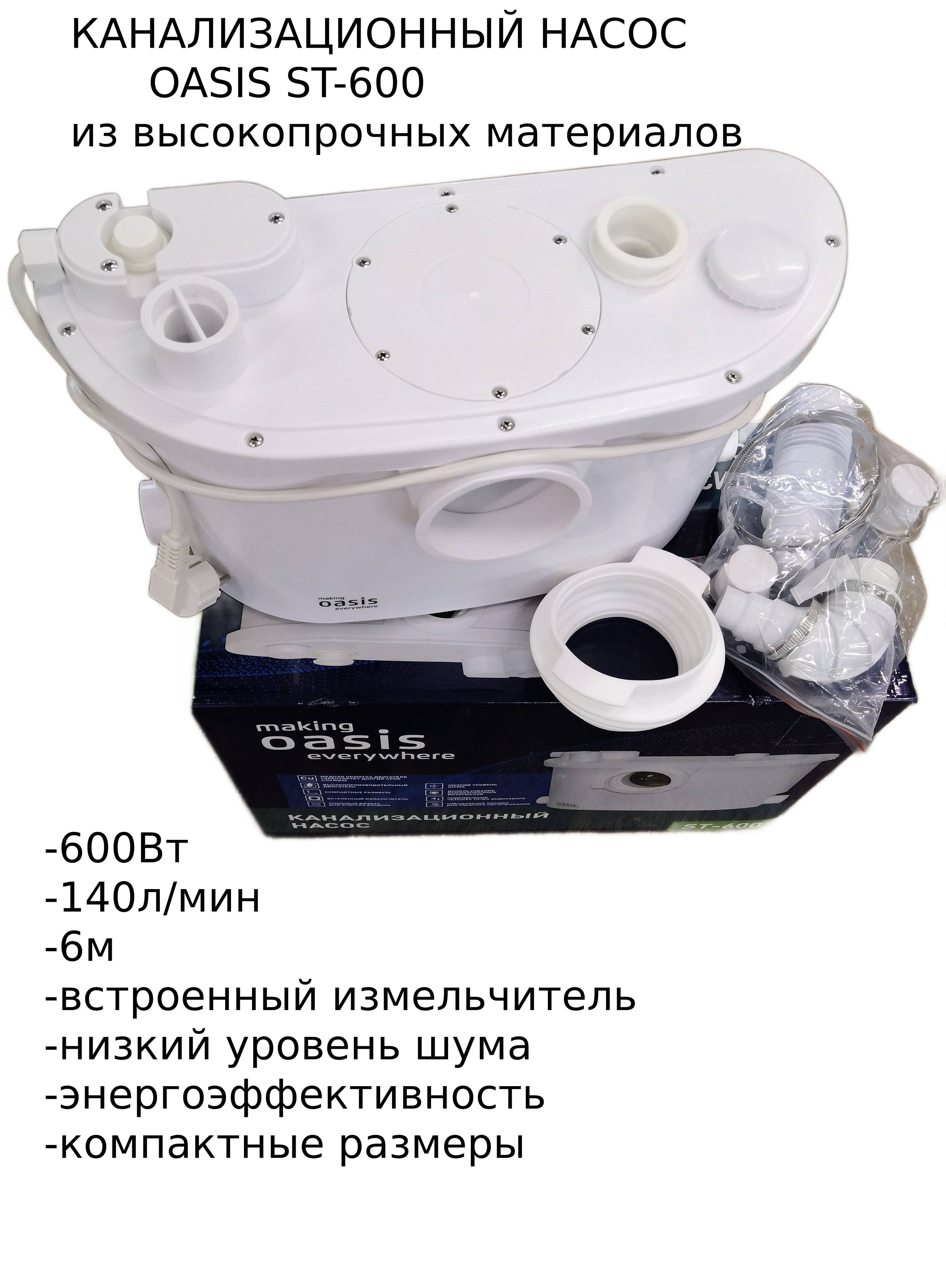 Канализационный насос Oasis насос канализационный, 220 л/мин - купить по  выгодной цене в интернет-магазине OZON (1284093814)