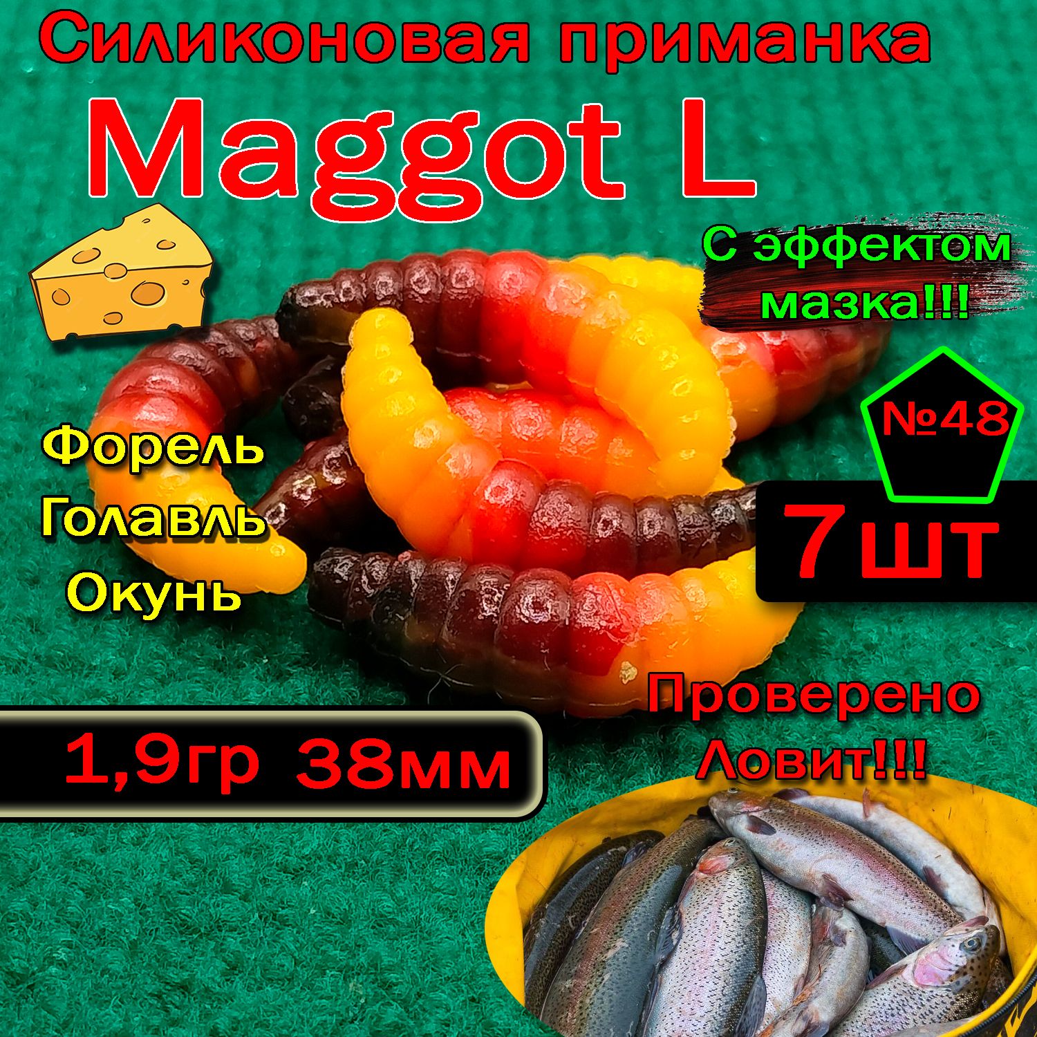 Приманка для форели Star Fish Maggot L