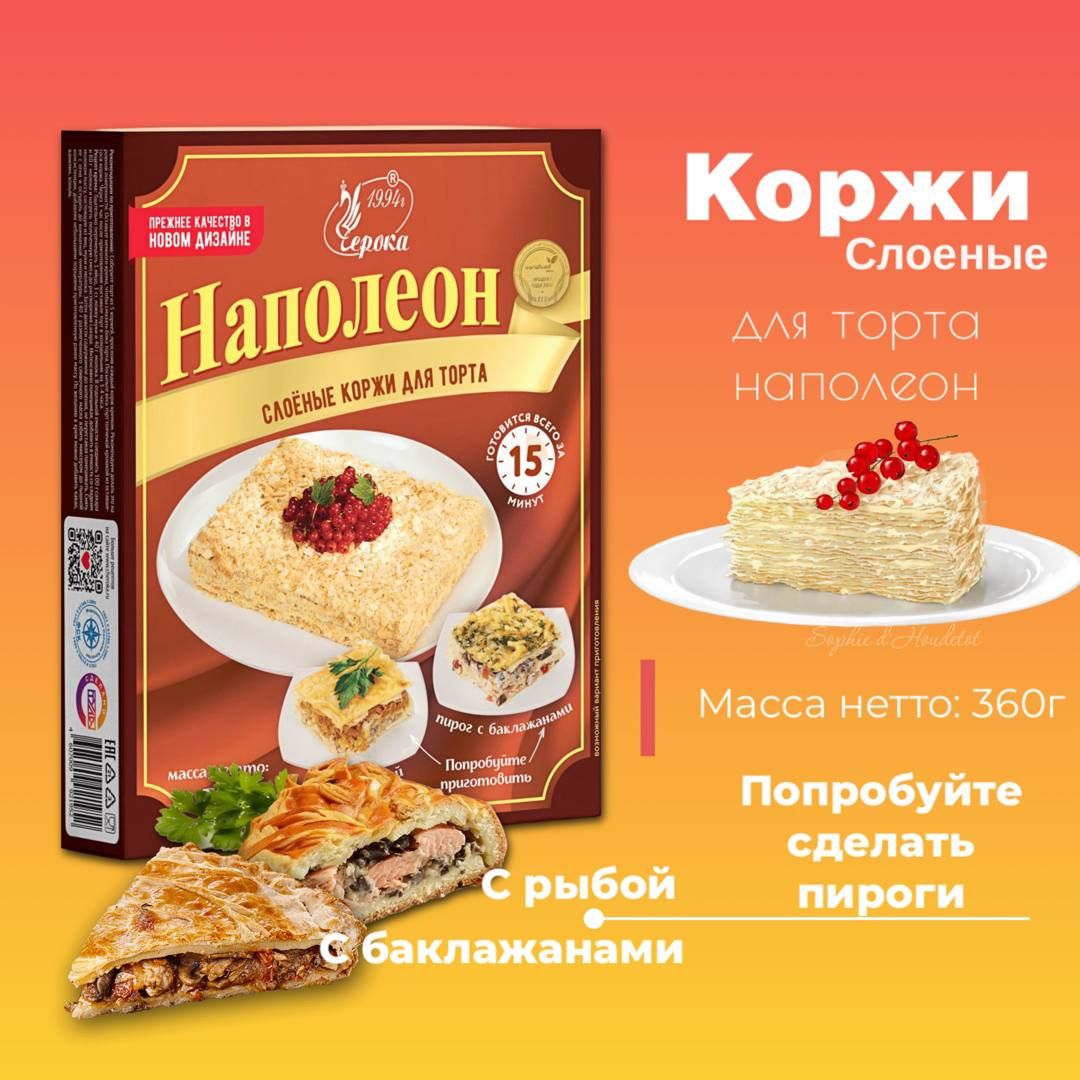 Слоеные коржи для торта