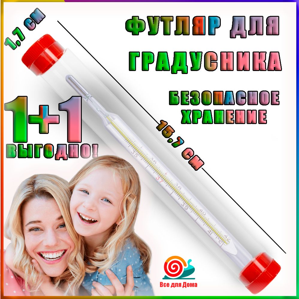 Футляр для градусника