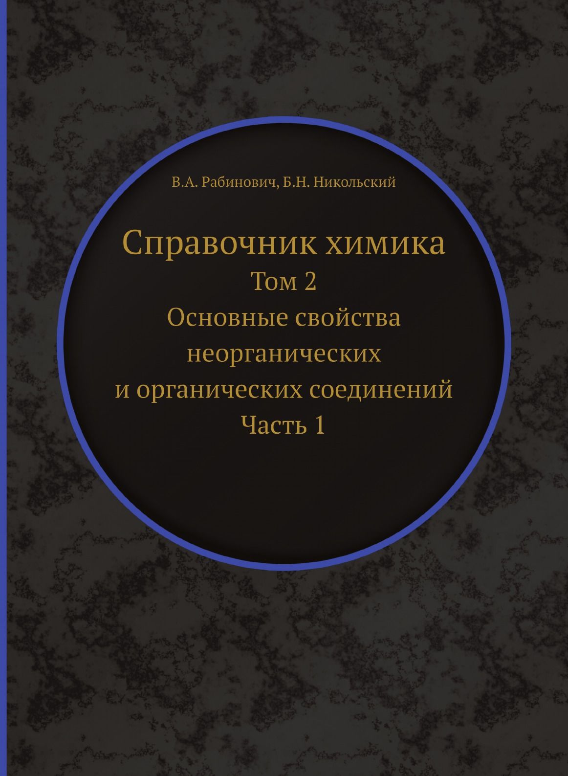 Справочник химика 21