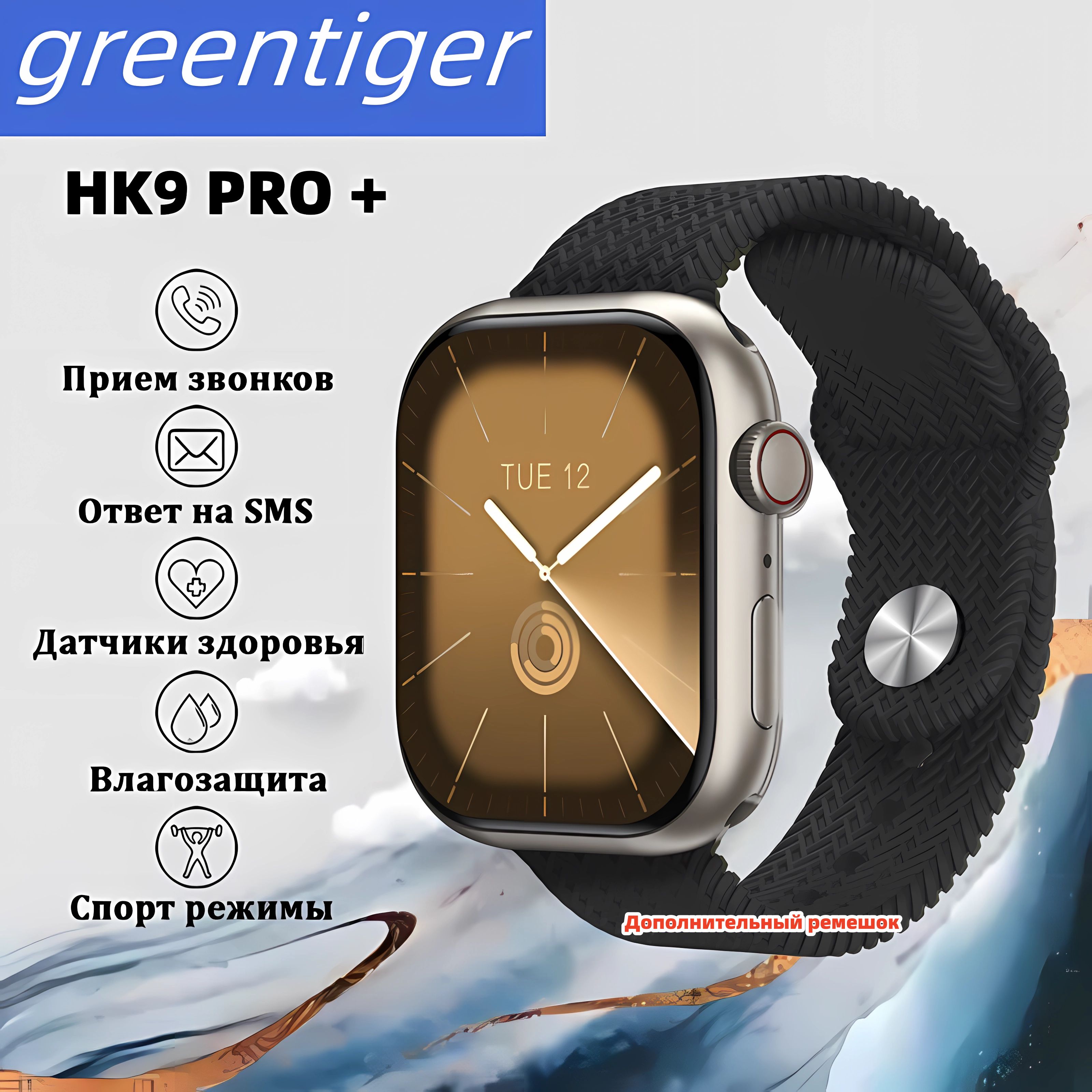 Купить смарт-часы Greentiger HK9 PRO +-SB, экран 2.02