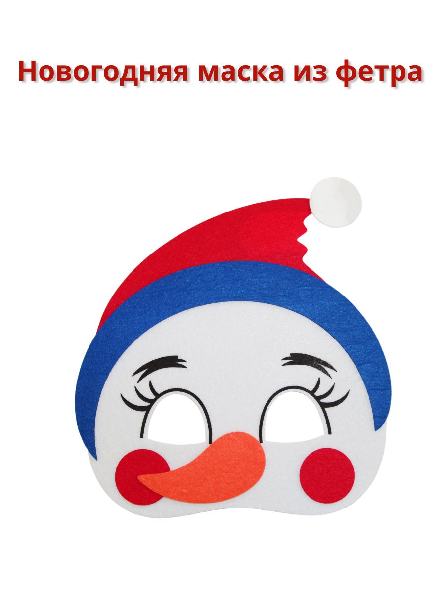 Как получить маску снеговика. Маска снеговика. маска снеговика своими руками. шоу маска снеговик. маска снеговика кто под маской.