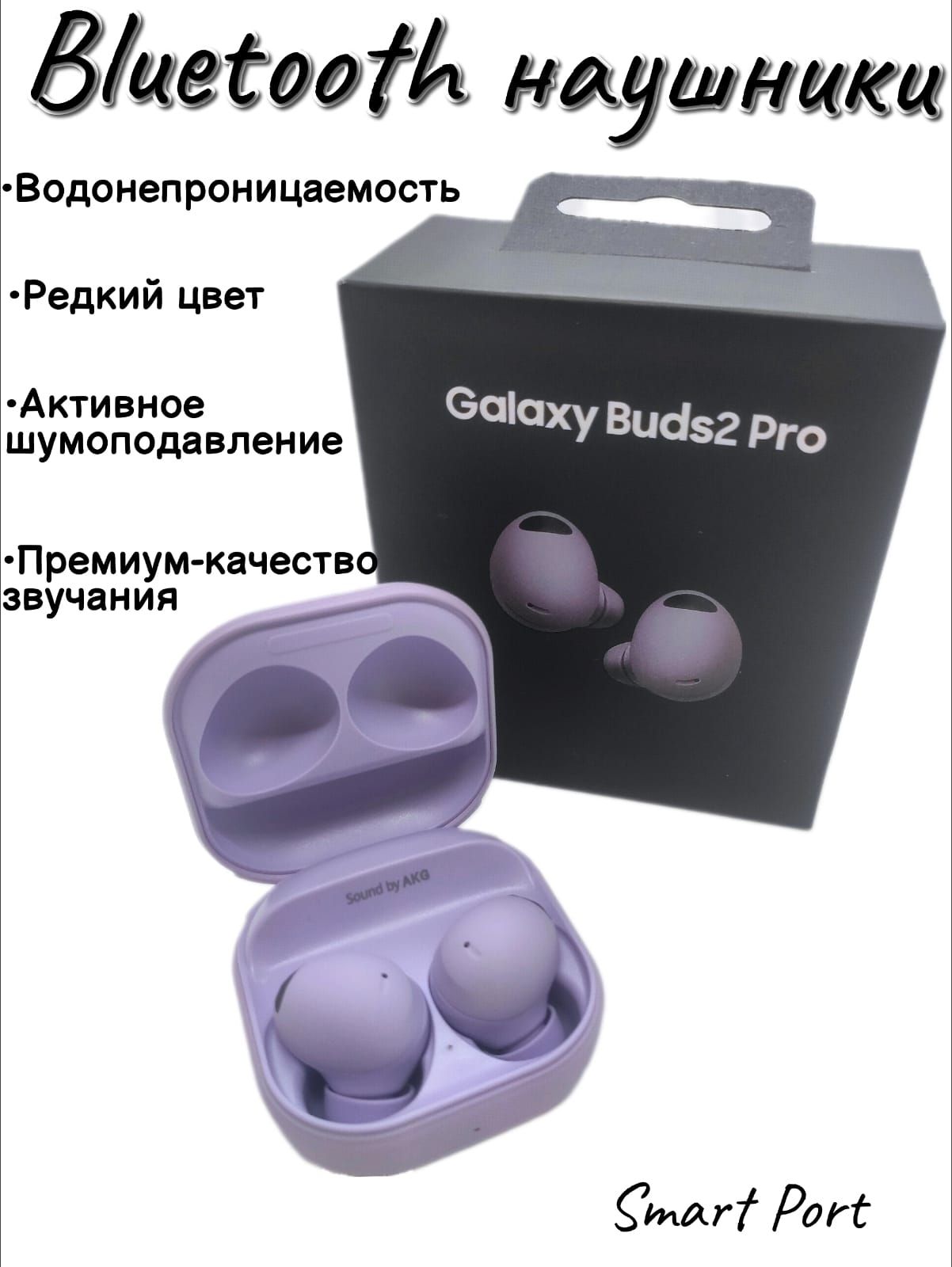 БеспроводныеBluetoothнаушникиGalaxyBuds2ProФиолетовые