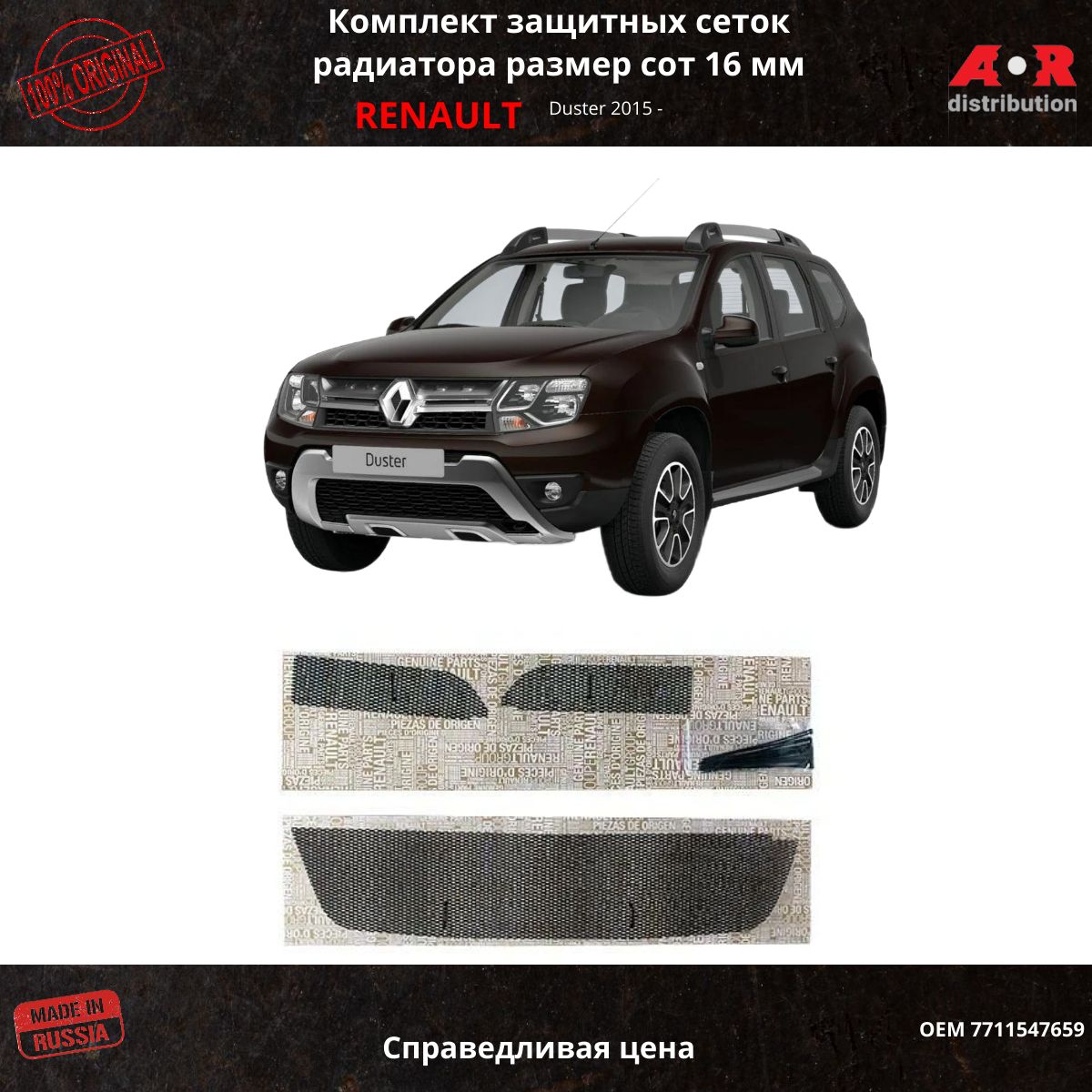 Сетка Радиатора Рено Дастер Купить