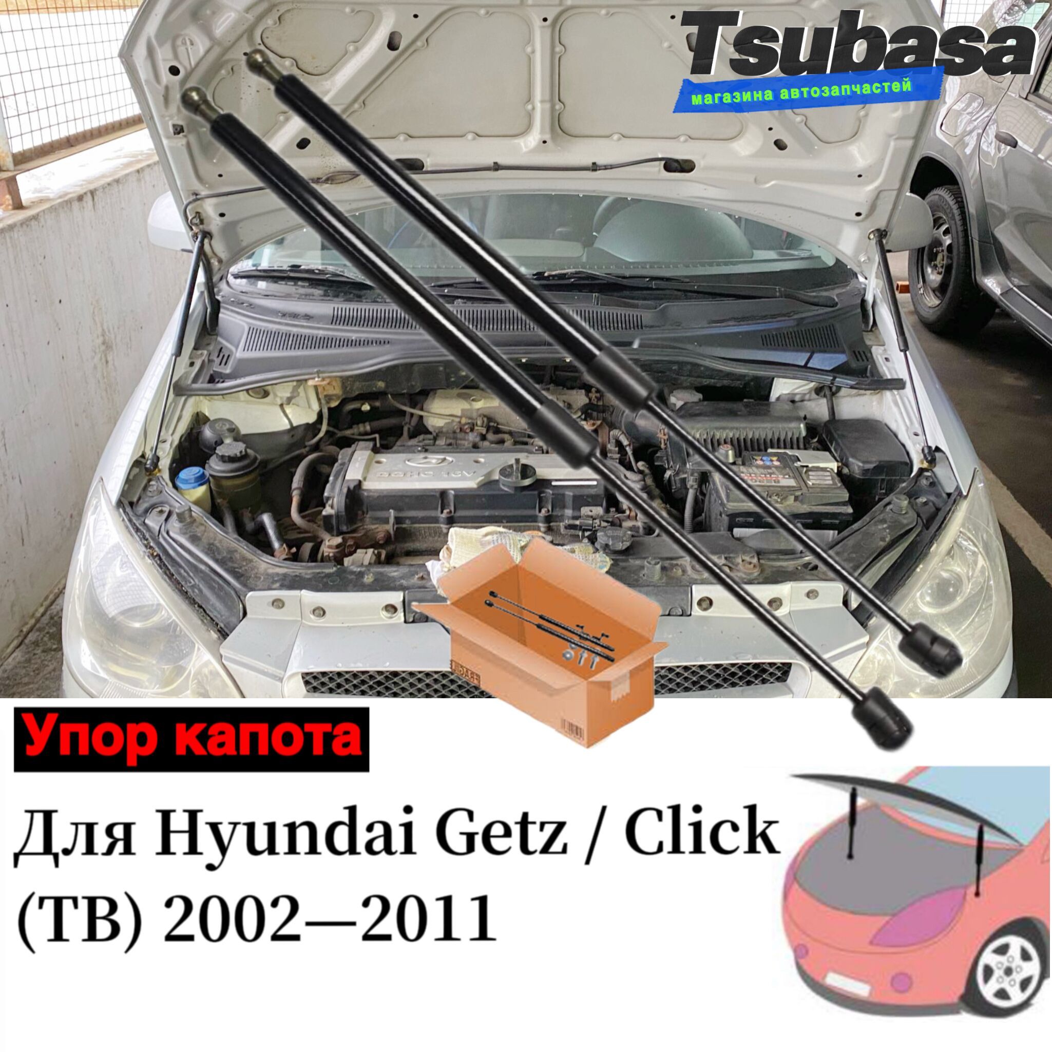 Универсальный Газлифт мебельный Газовые упоры для Hyundai Getz 2002-2011 Амортизаторы