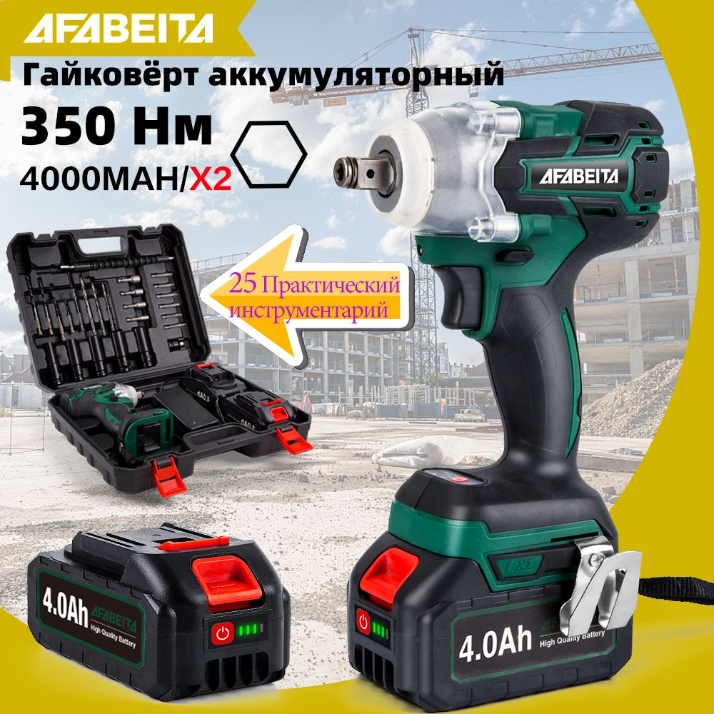 2шт Li-ion аккумулятора, 4.0Ач, 350Нм Гайковерт ударный аккумуляторный