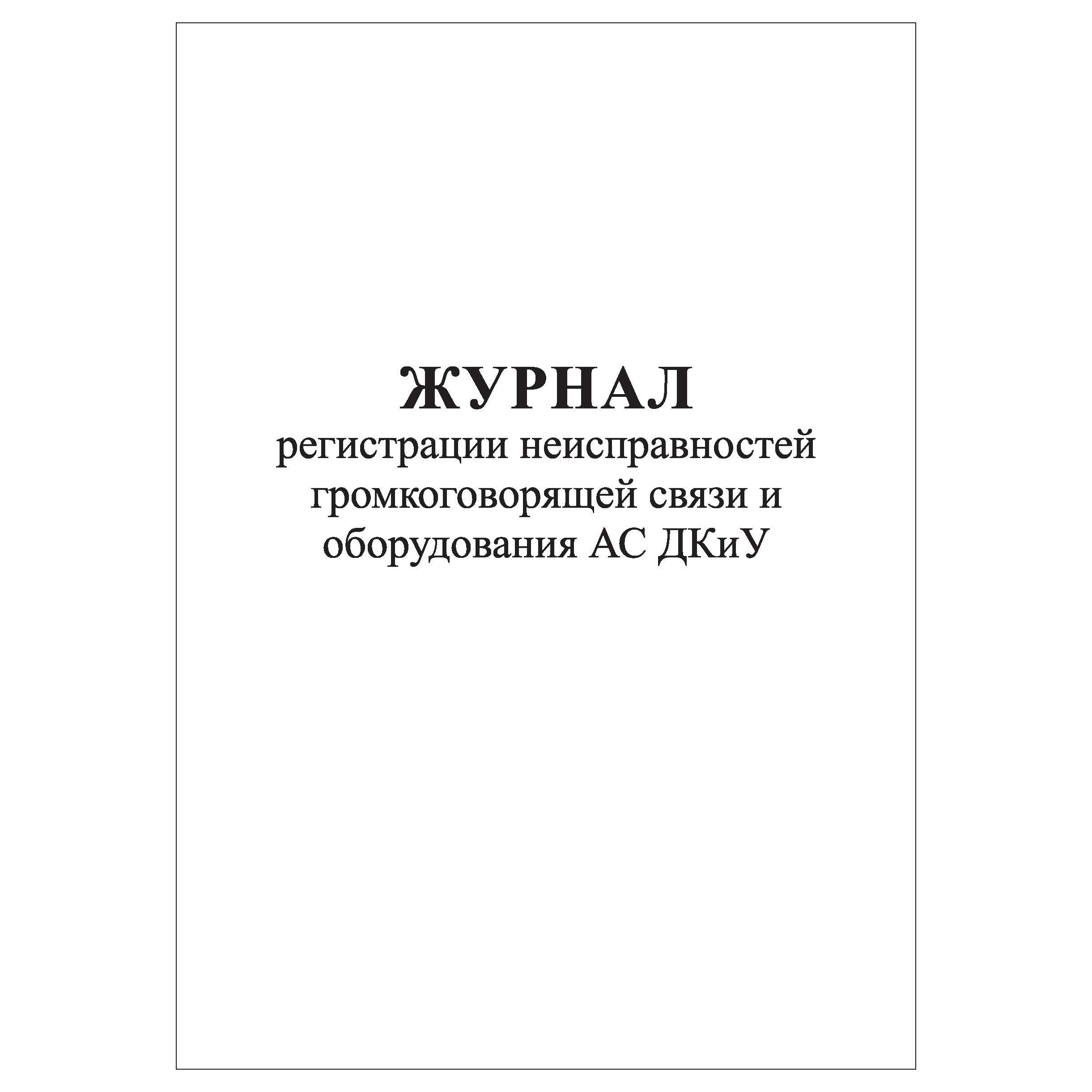 Журнал внутренних проверок образец