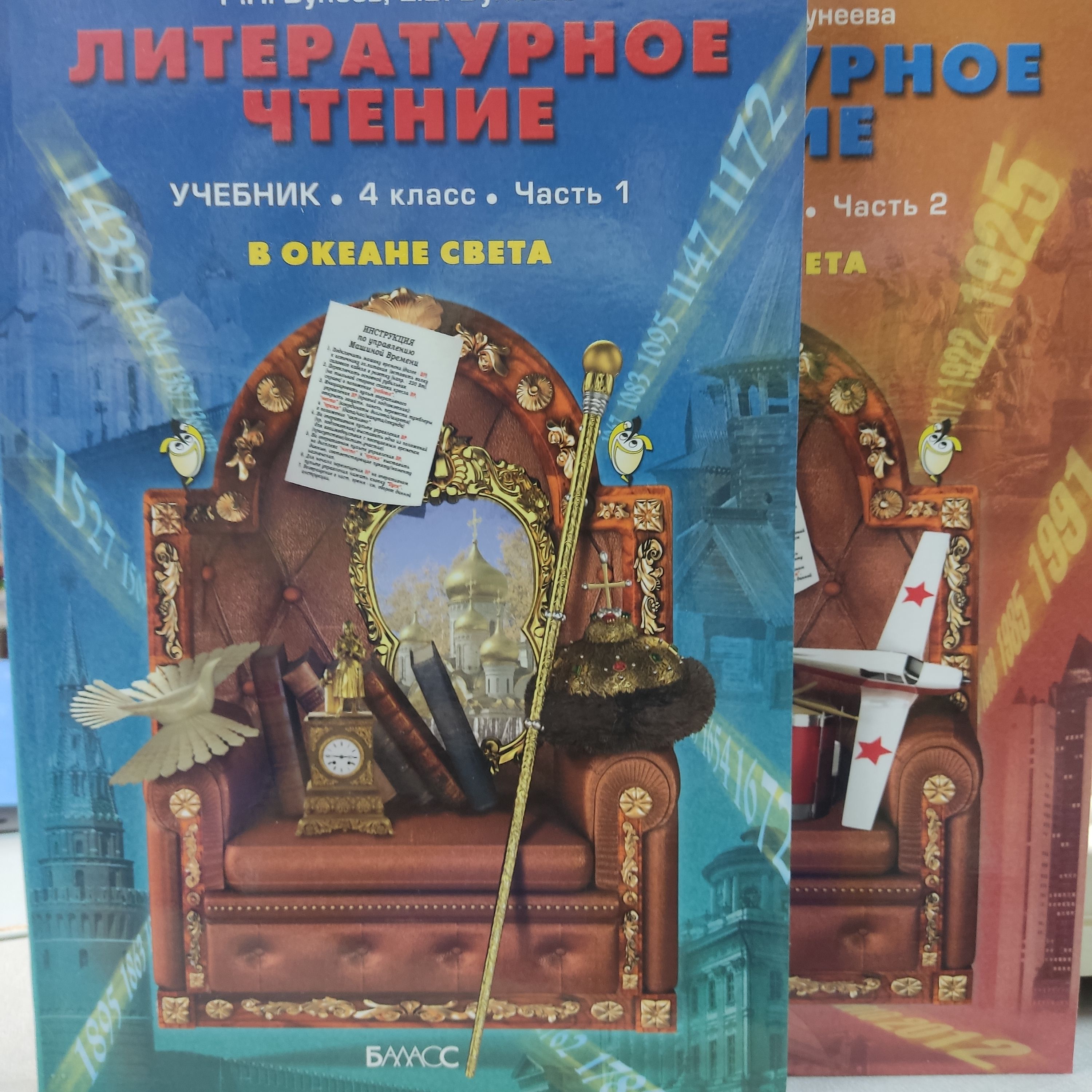 Литературное чтение. В океане света . Учебник в 2-х частях. Бунеев Р,А. -  купить с доставкой по выгодным ценам в интернет-магазине OZON (1288436190)