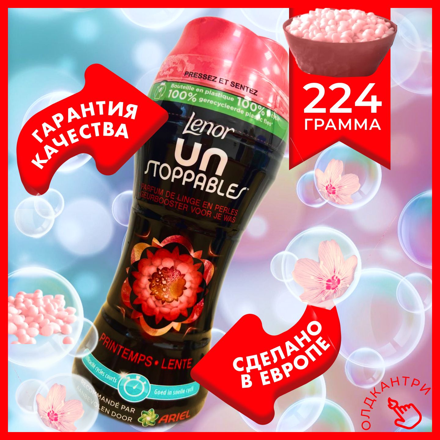 Кондиционер для белья Lenor Unstoppables Spring в гранулах - 224 гр, Ленор  аромат Весна, ароматические парфюм шарики для стирки, Великобритания