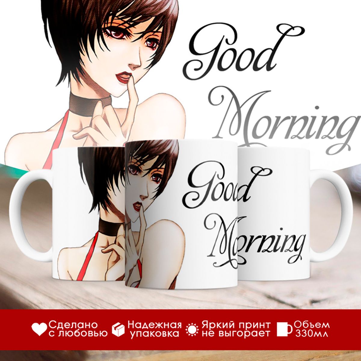 Кружка &quot;Good <b>Morning</b> (<b>Доброе</b> <b>утро</b>)&quot; станет отличным подарком для ...