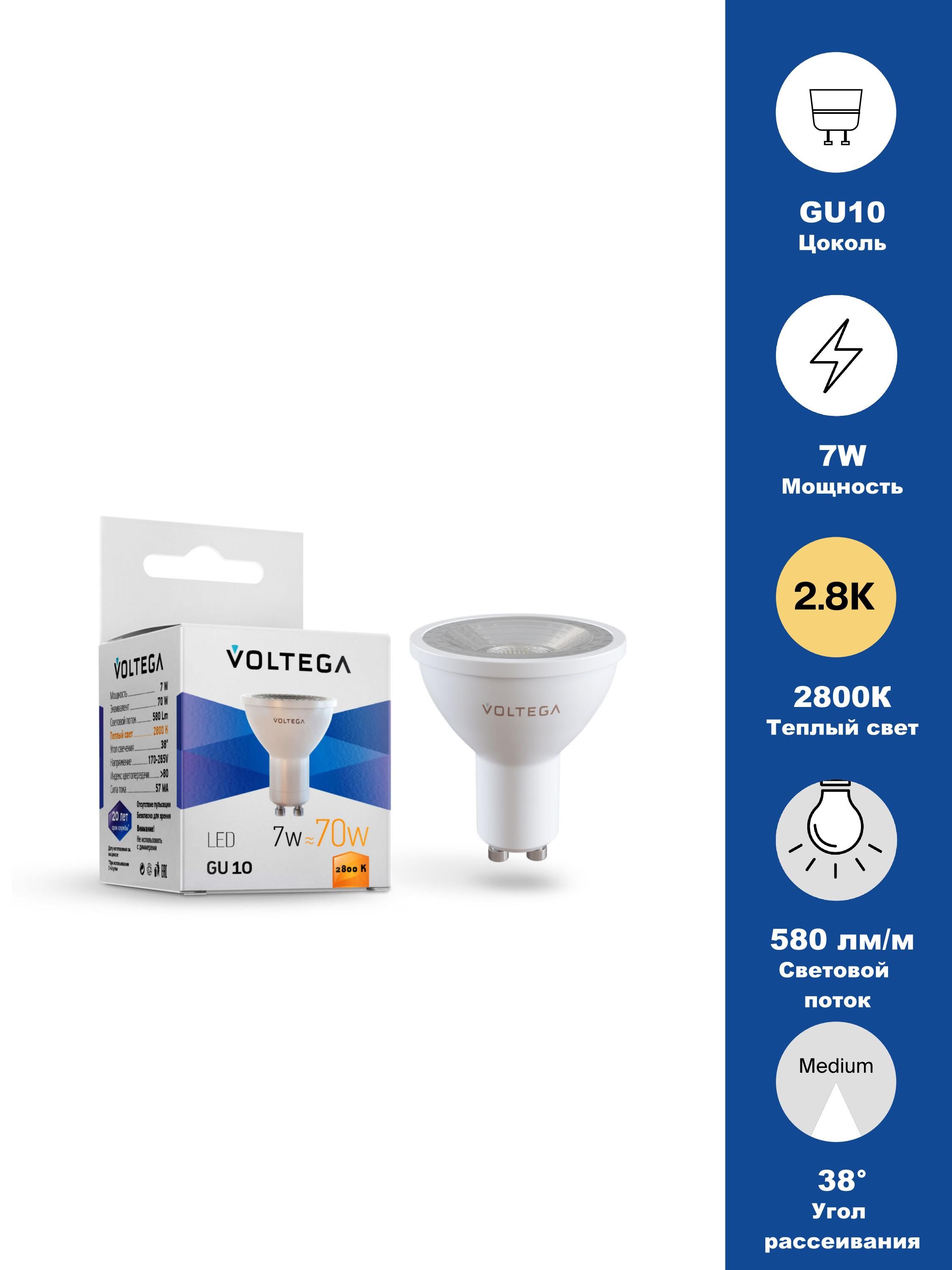 VoltegaЛампочка,Цоколь:GU10,7Вт,Светодиодная,1шт.