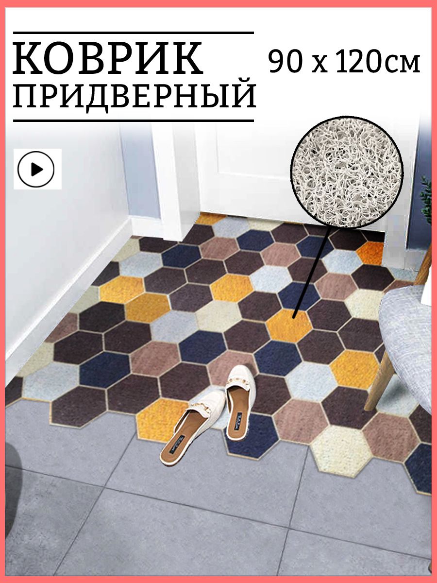 Коврики соты в прихожую