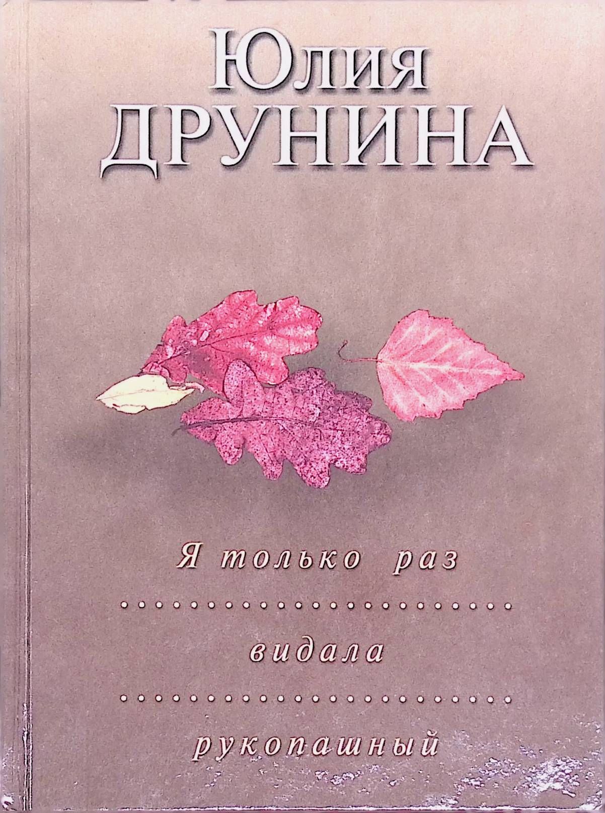 Юлия Друнина Стихи Купить Книгу