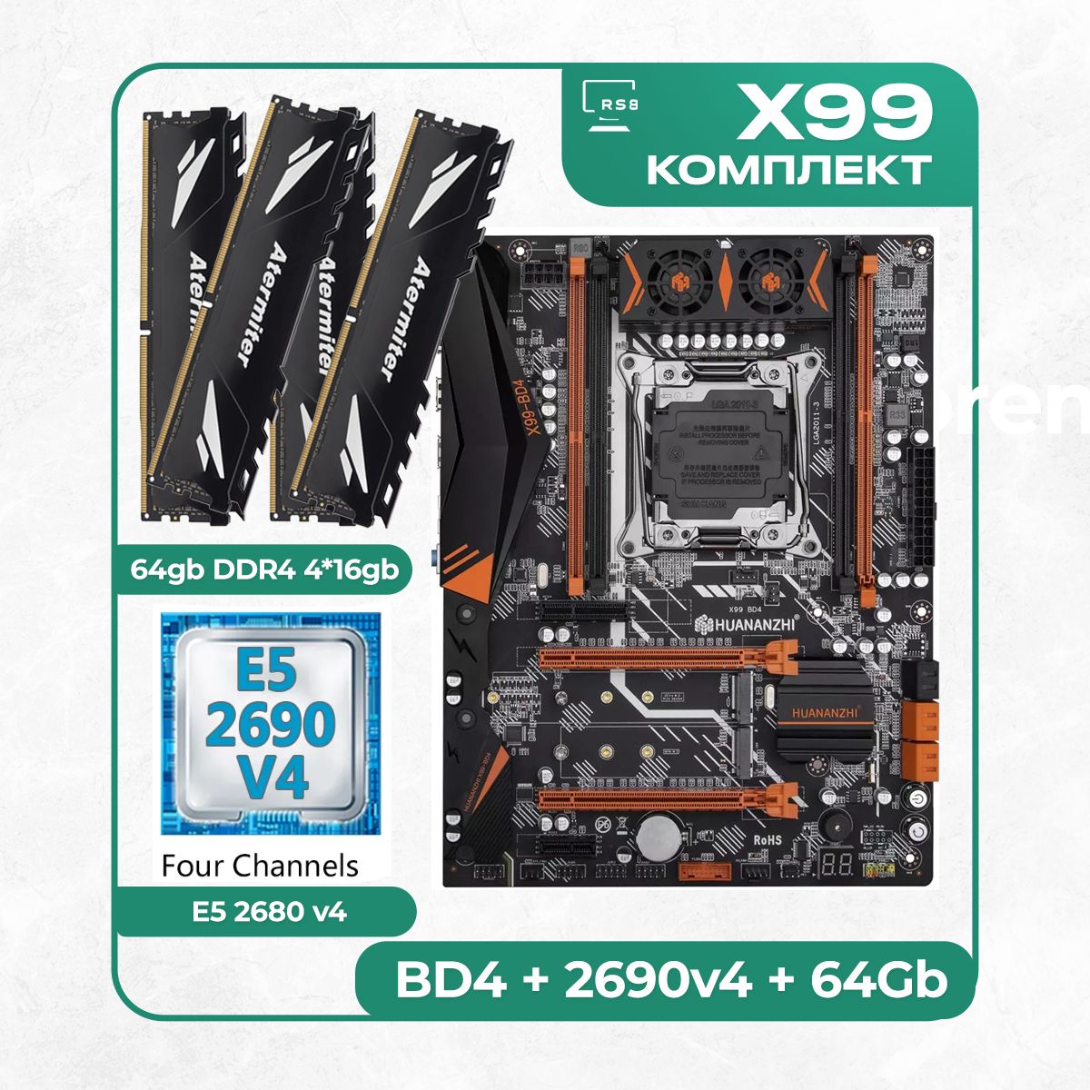 HUANANZHIМатеринскаяплатаКомплектматеринскойплатыX99:BD4+XeonE52690v4+DDR464ГбAtermiter4x16Гб