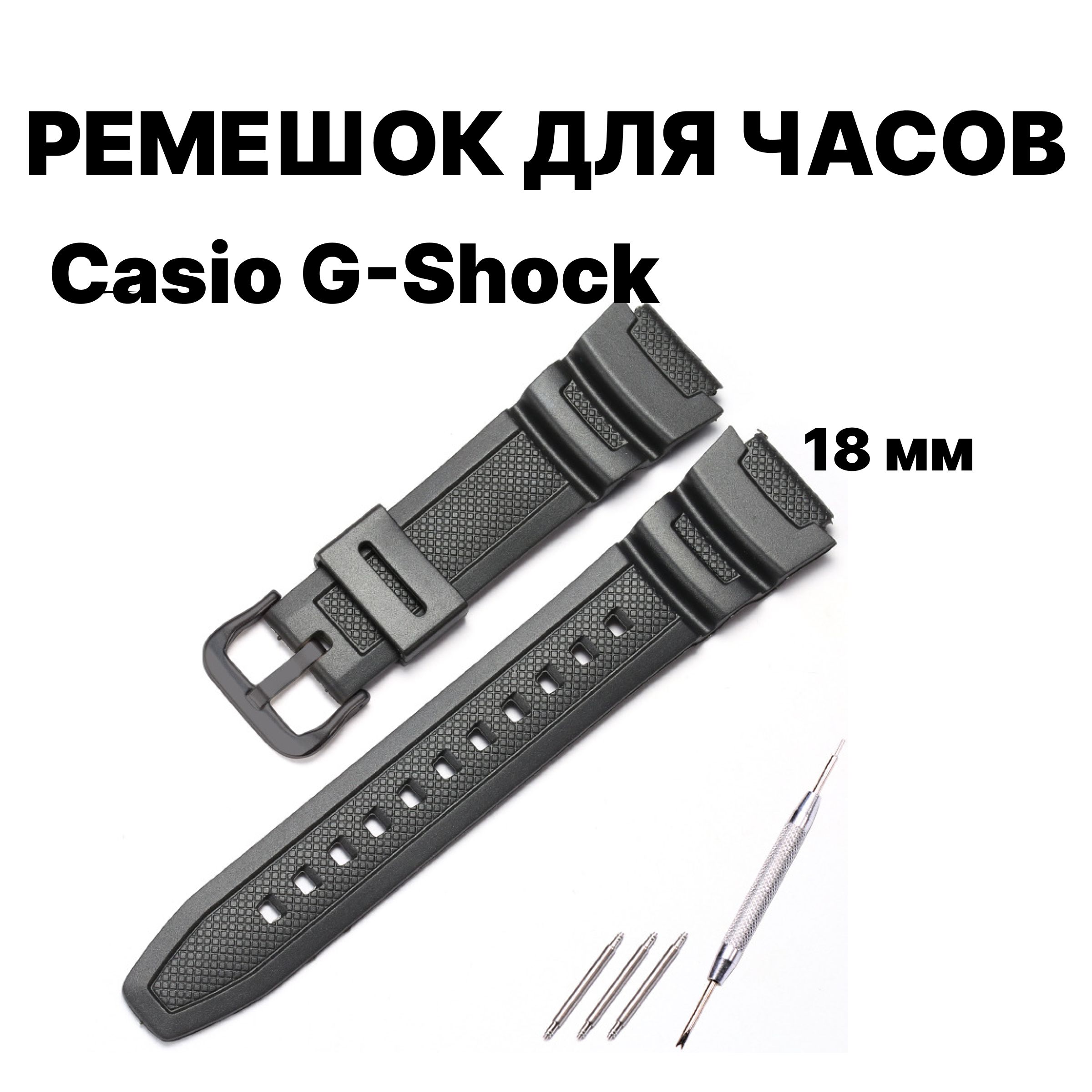 РемешокдлячасовG-ShockAE,SGW,MRW.Ременьдлякасио