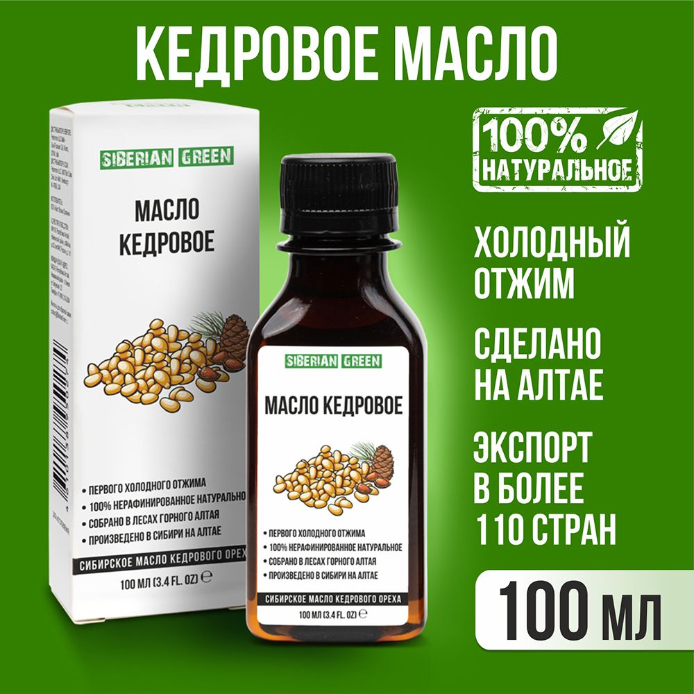 Масло кедровое сыродавленное Siberian Green, 100 мл