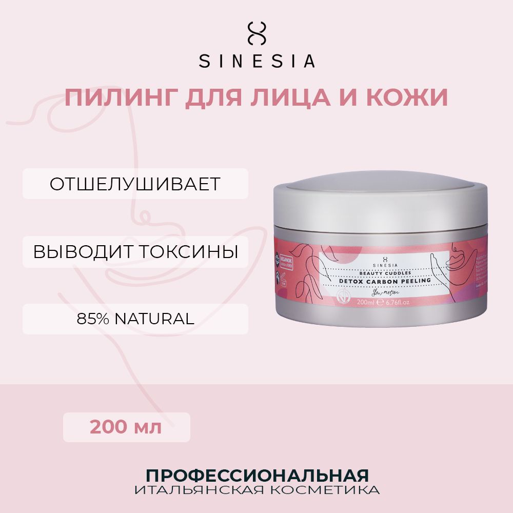 Очищающий карбоновый детокс пилинг для лица и кожи головы 200 мл Sinesia  Beauty Cuddles, Detox Carbon Peeling - купить с доставкой по выгодным ценам  в интернет-магазине OZON (1290510678)