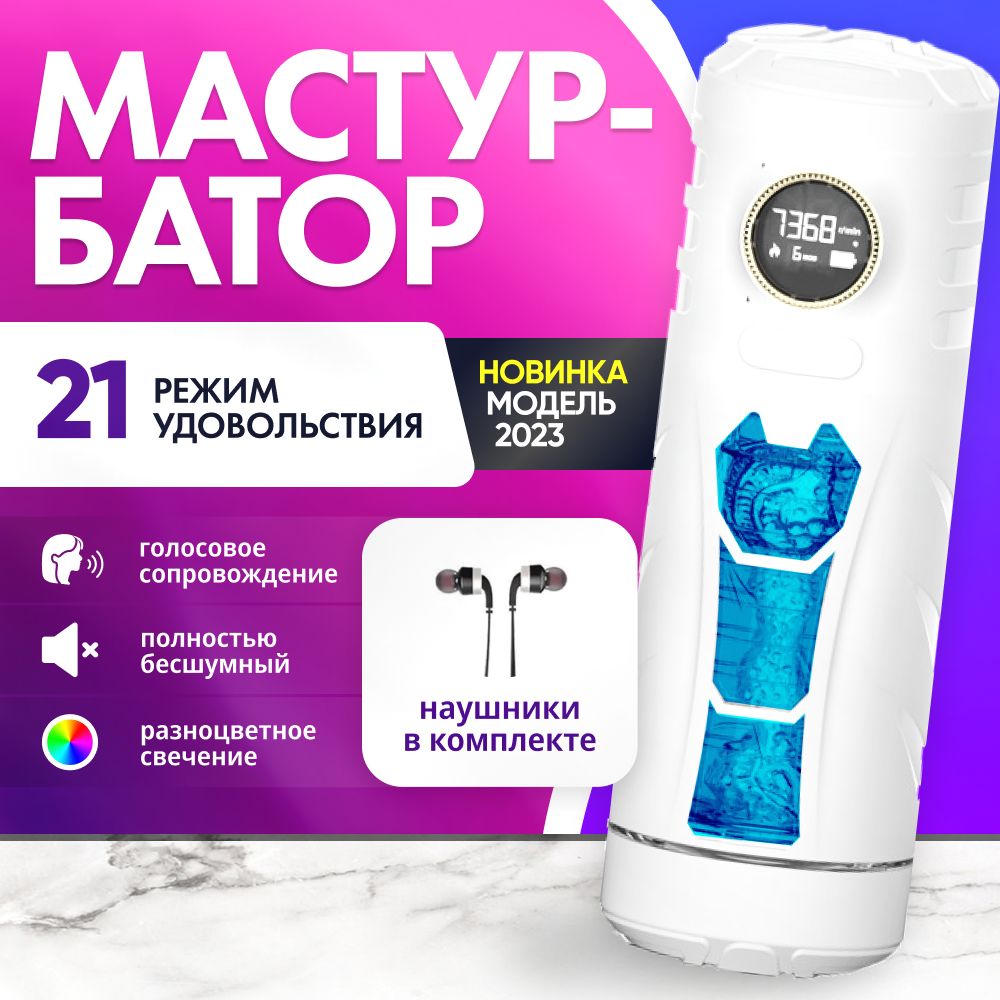 Мастурбатор мужской автоматический, 3 в 1. Вагина мастурбатор электро для  мужчин с влагалищем, вакуумный, секс игрушки, 18+ - купить с доставкой по  выгодным ценам в интернет-магазине OZON (1259447257)