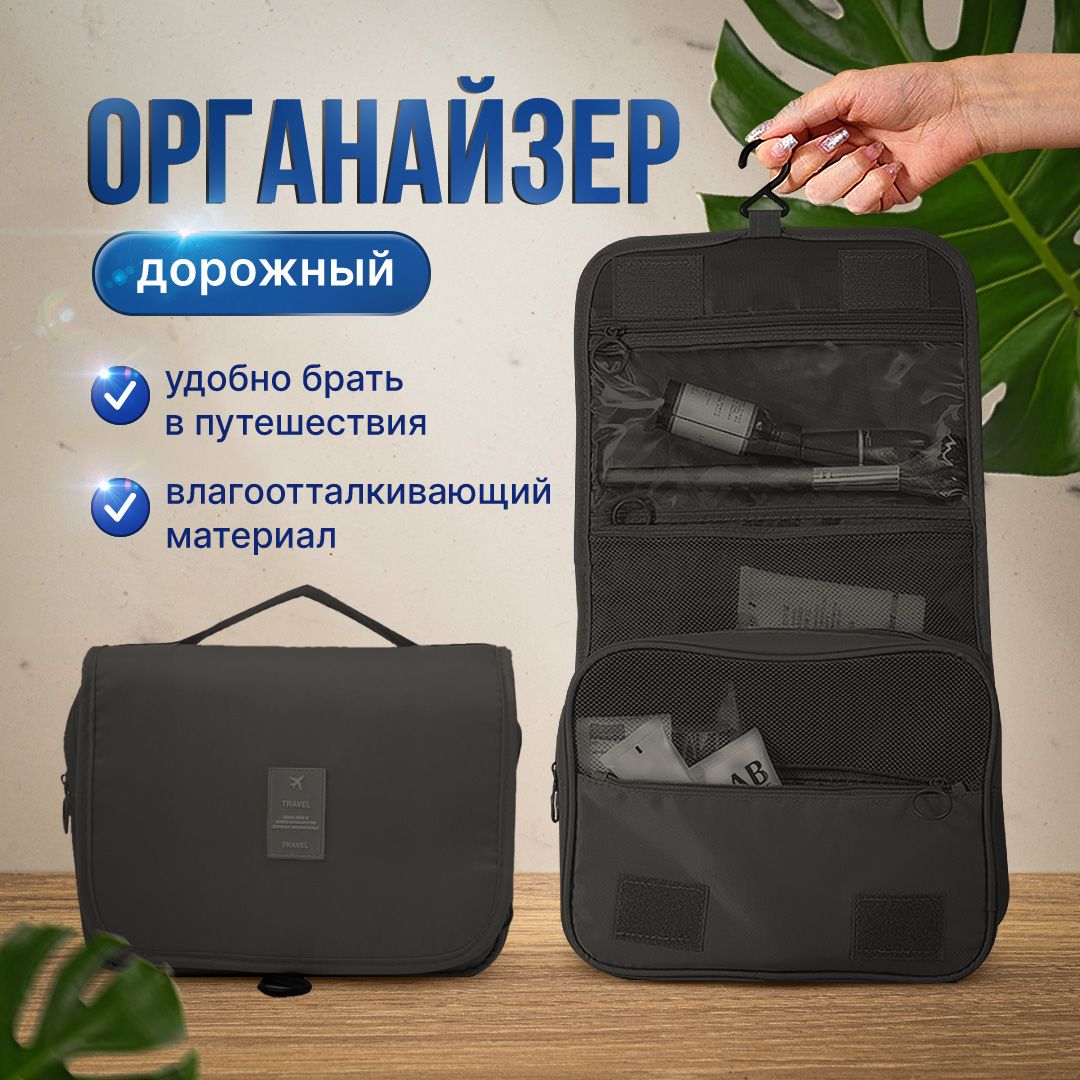 ОрганайзердорожныйTRAVEL