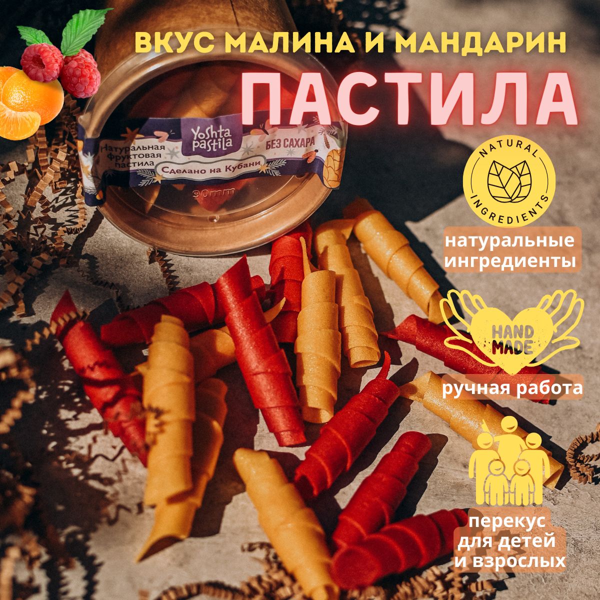 Пастила малина