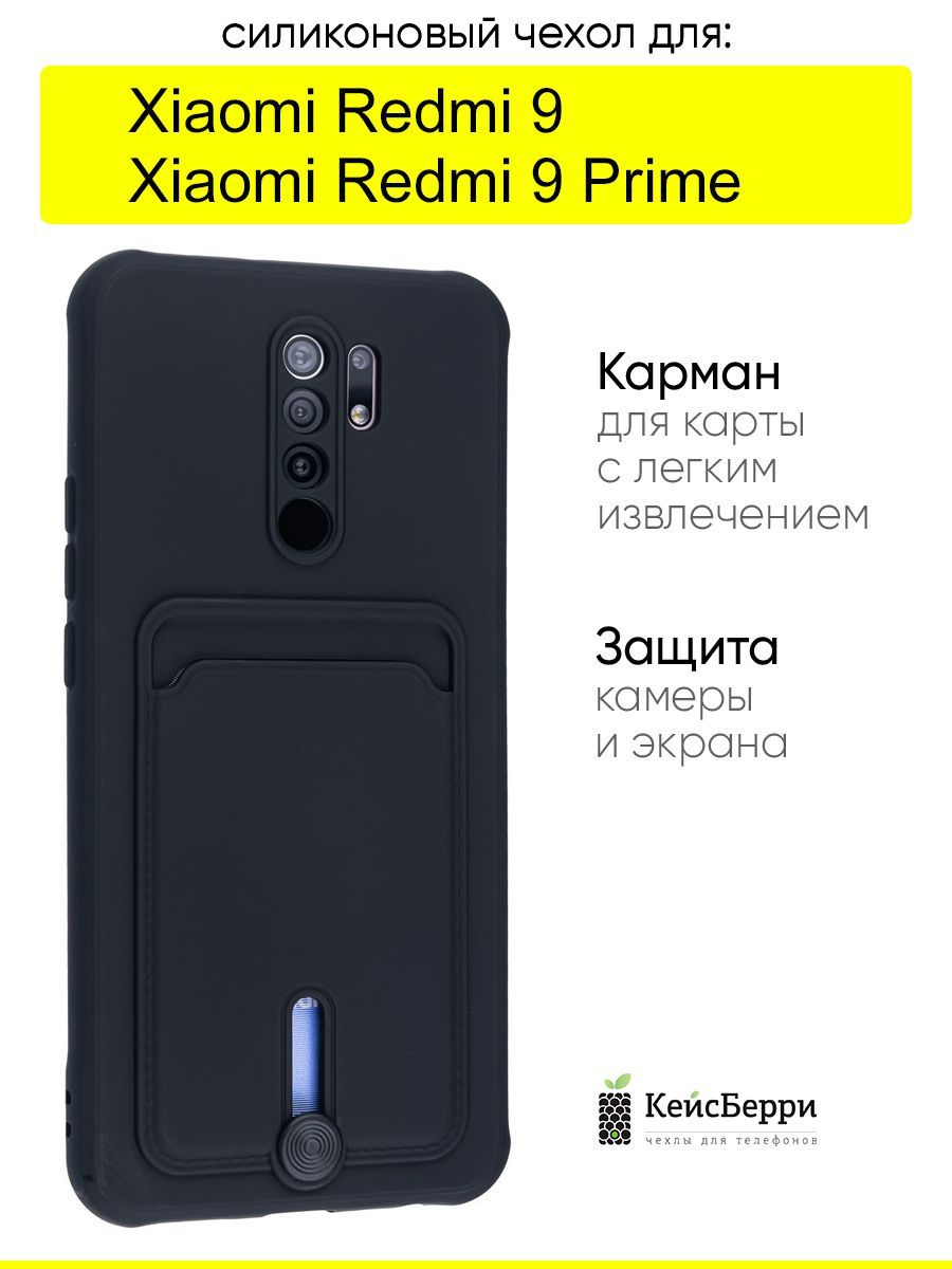 ЧехолдляXiaomiRedmi9(Prime),серияCardCase