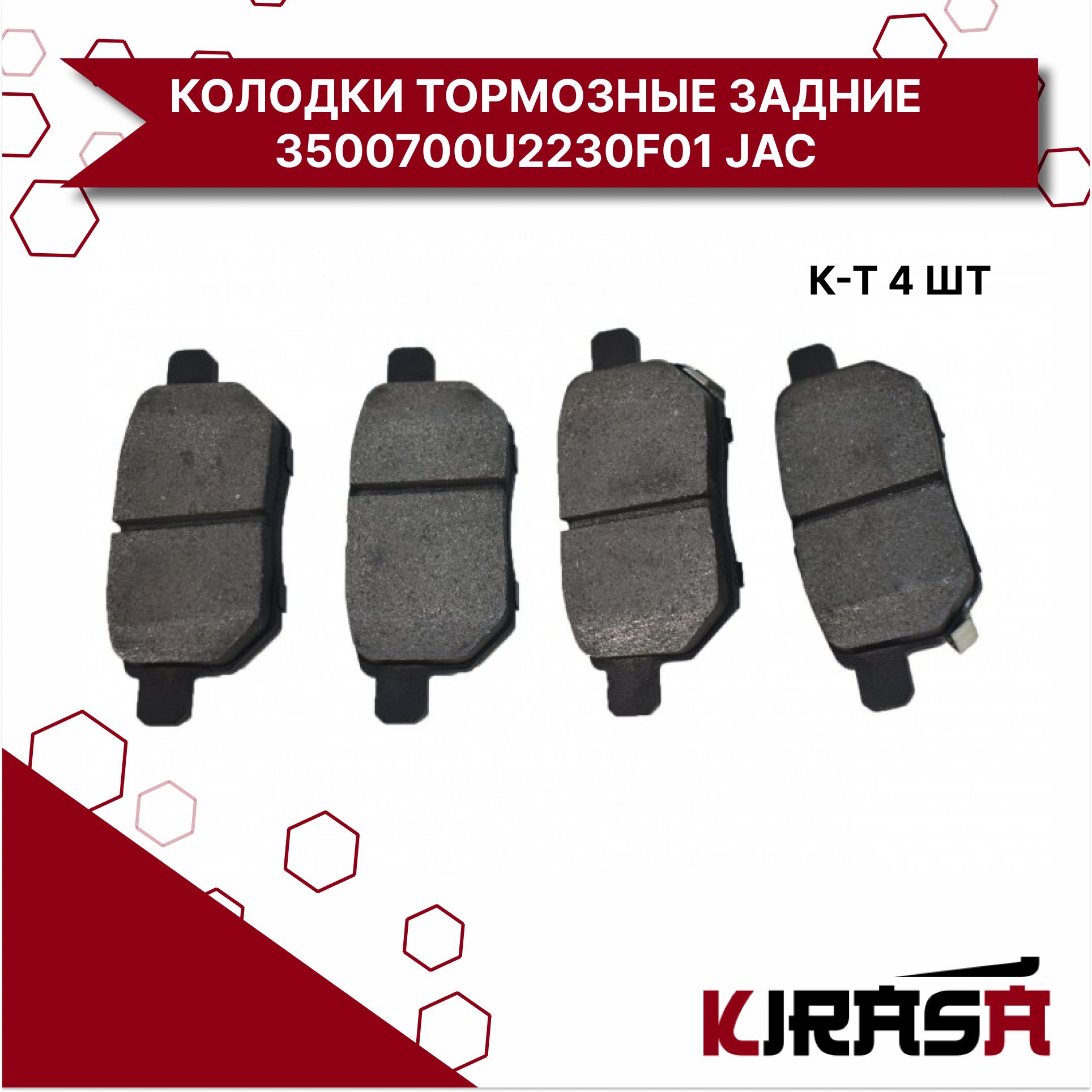 Колодки джак 80. Kay02648z колодки тормозные. Jac колодки оригинал. Колодки задние jac. Колодки задние jac.