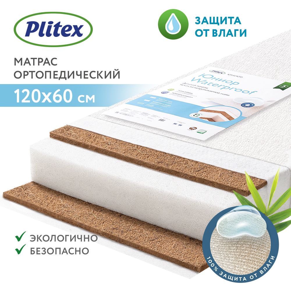 Plitex матрасы детские