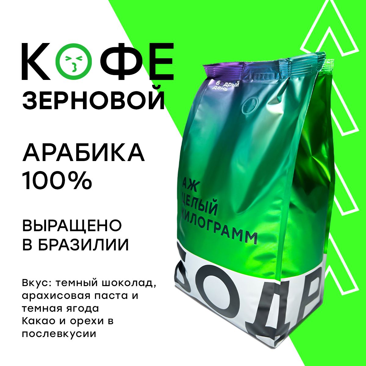 Кофе в зернах арабика 100%,1 кг Бразилия Суль-де-Минас, свежеобжаренный зерновой кофе