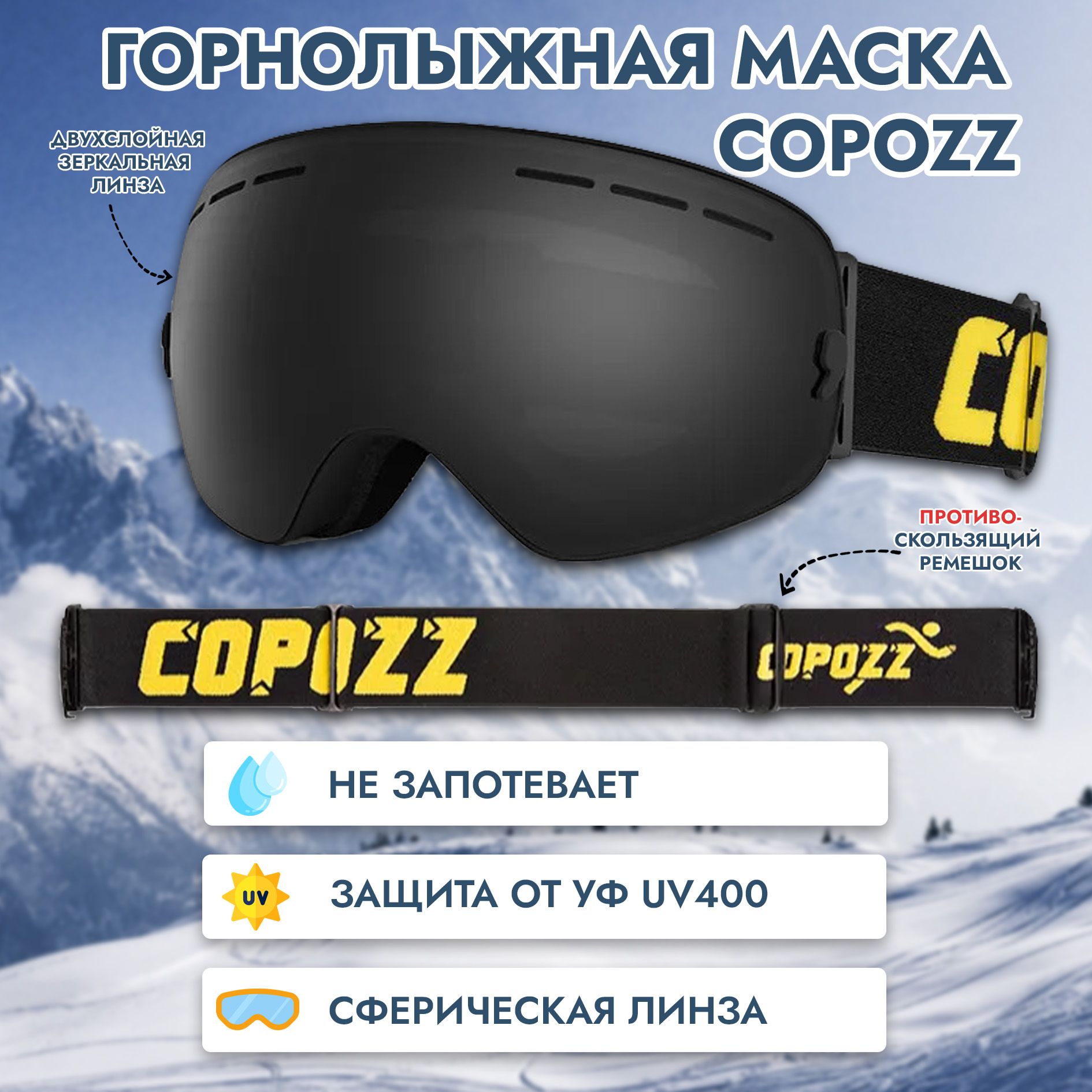 Горнолыжная маска, очки COPOZZ GOG 201 для сноуборда цвет - черный