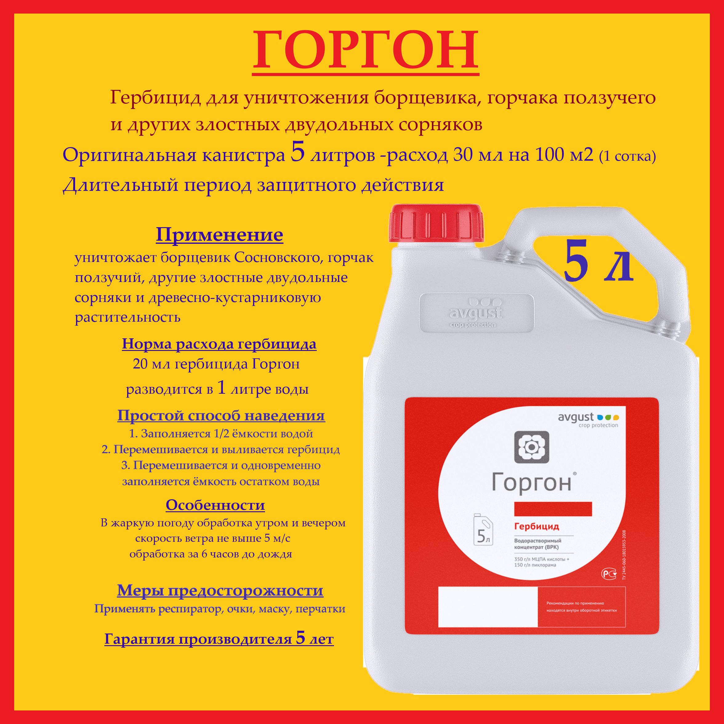 Гербицид AVGUST от сорняков 5000 мл - купить по выгодным ценам в  интернет-магазине OZON (810565873)