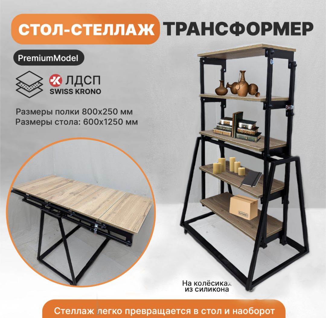 Купить Полку Стол Трансформер
