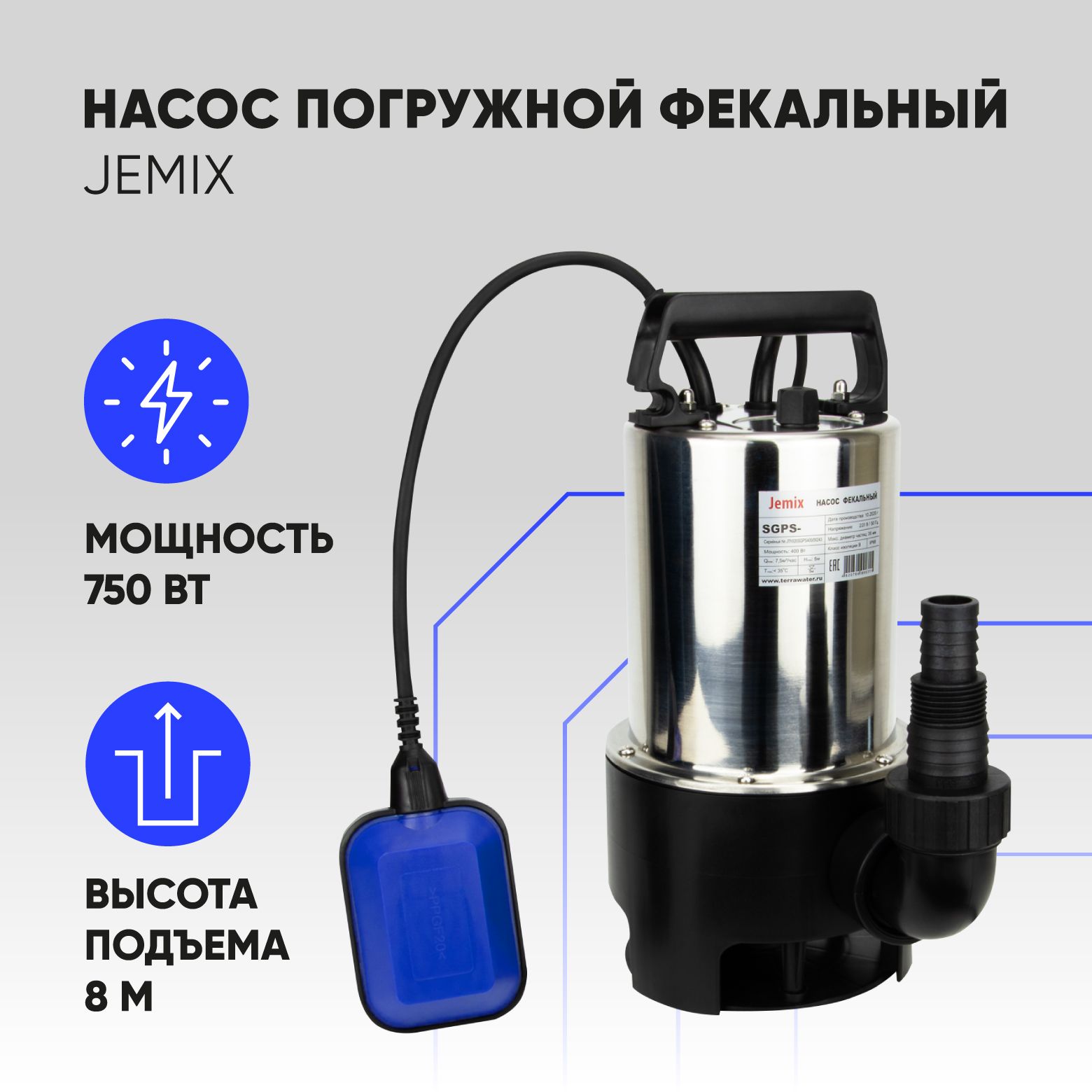 Купить Фекальный Насос Jemix