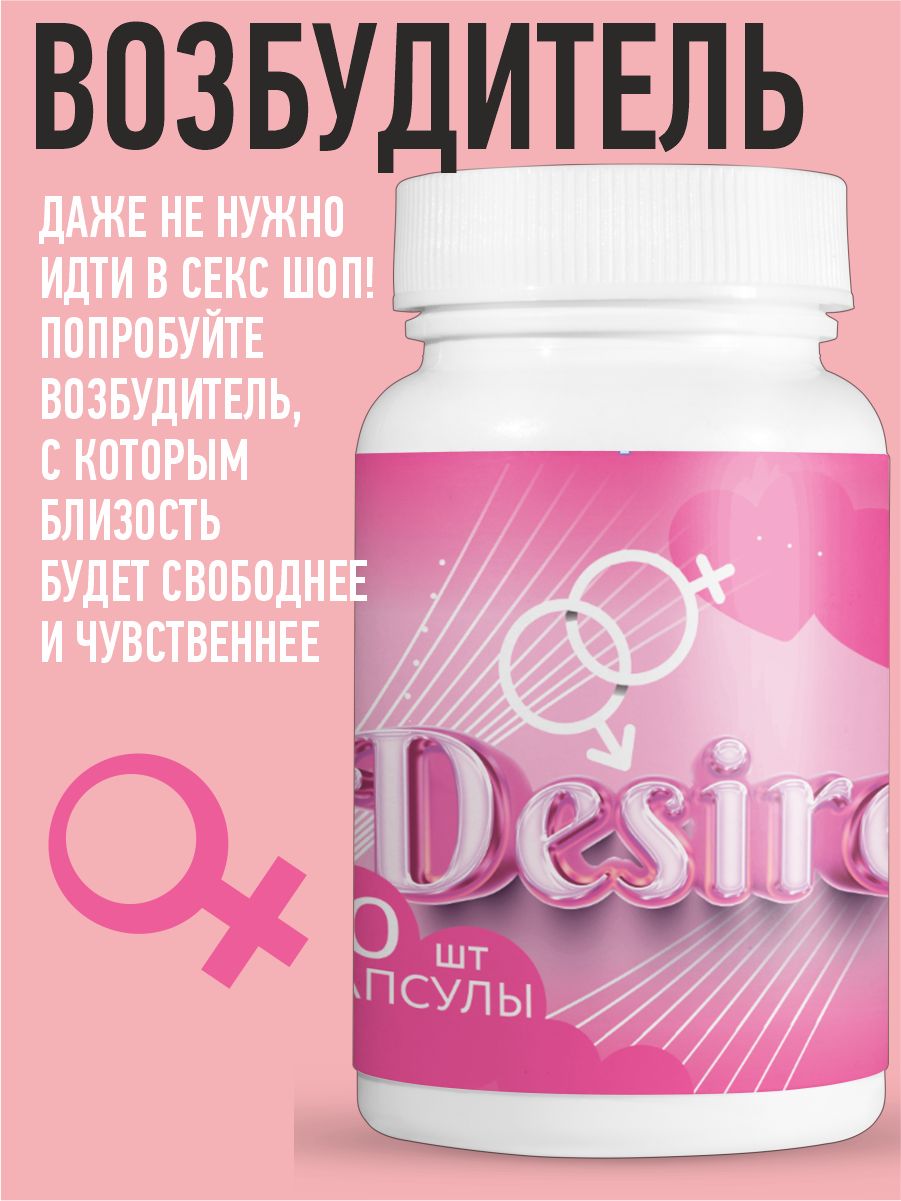 Капсулы Desire возбудитель для двоих 10 шт - купить с доставкой по выгодным  ценам в интернет-магазине OZON (1299295588)