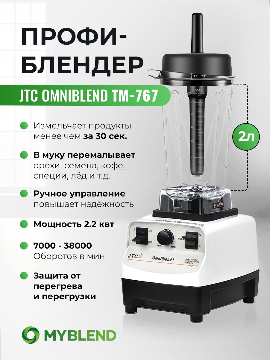 JTC Стационарный блендер TM-767, белый