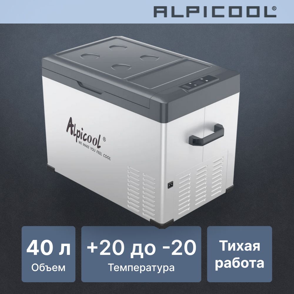 Автохолодильник компрессорный Alpicool C40/ Автохолодильник 12в 24в 220в на 40 литров