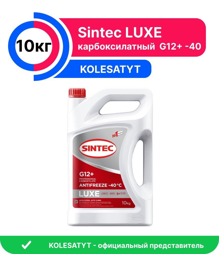 Антифриз Sintec Luxe G12+ red -45 10кг