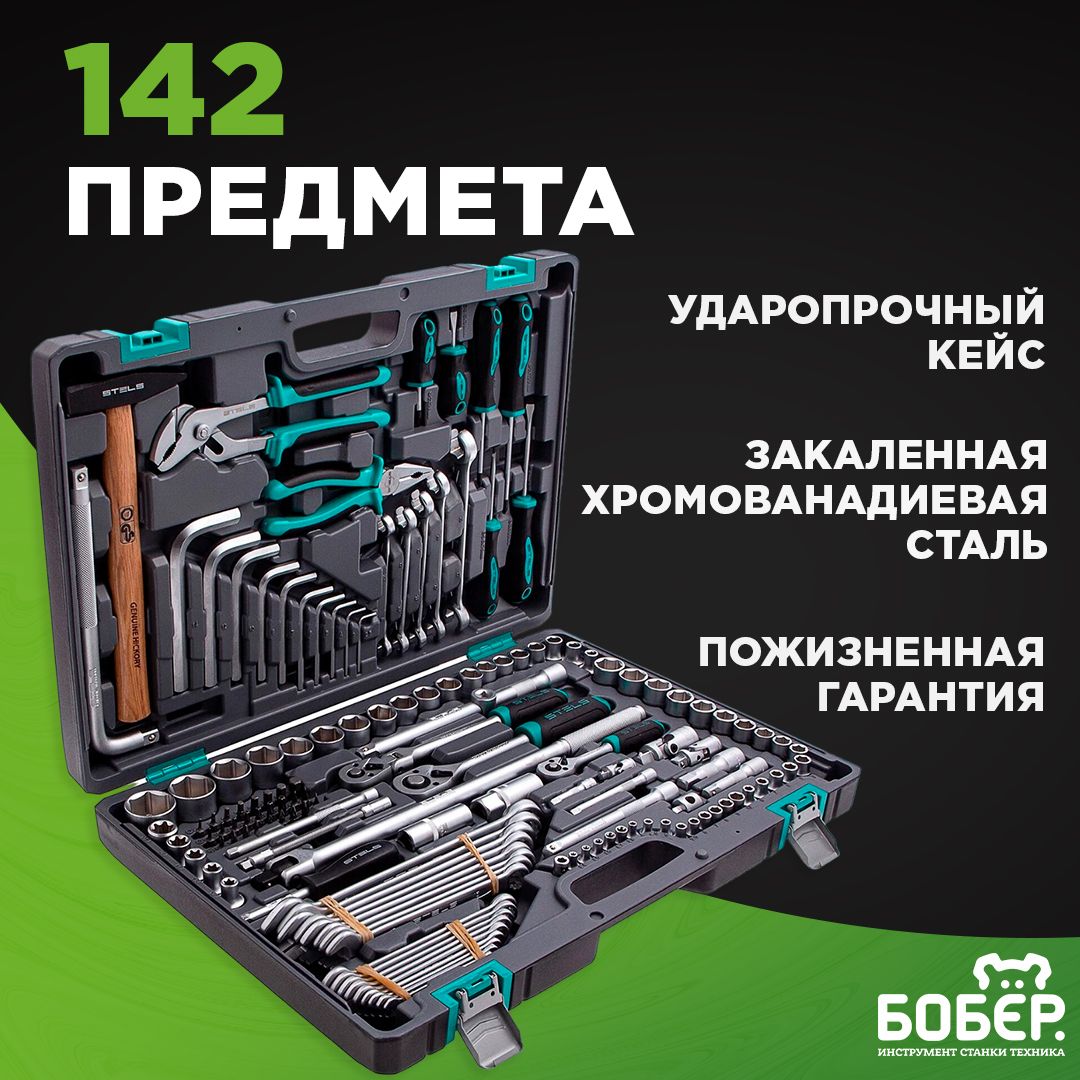 Стелс 142 Предмета Цена