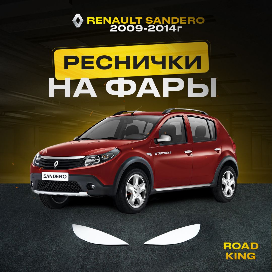 РесничкинафарыRENAULTSANDERO2009-2014г