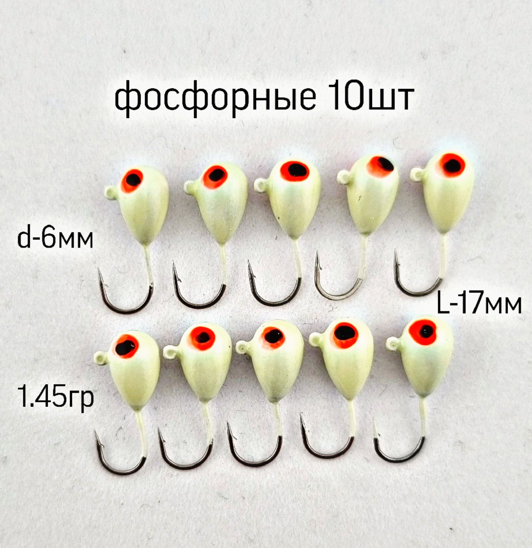 Мормышки для зимней рыбалки Мормышки фосфорные капля Murena d-6мм 1.95гр 10шт