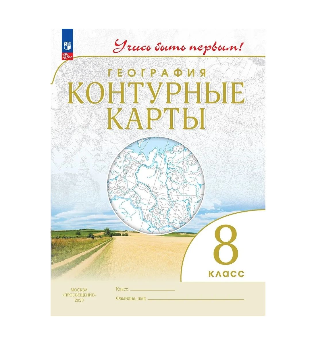 Атлас 9 класс география дрофа. Контурные карты учись быть первым 9. Контурная карта по географии 7 класс дрофа учись быть первым. Атлас 9 класс география дрофа. Атлас и контурные карты 9 класс дрофа.
