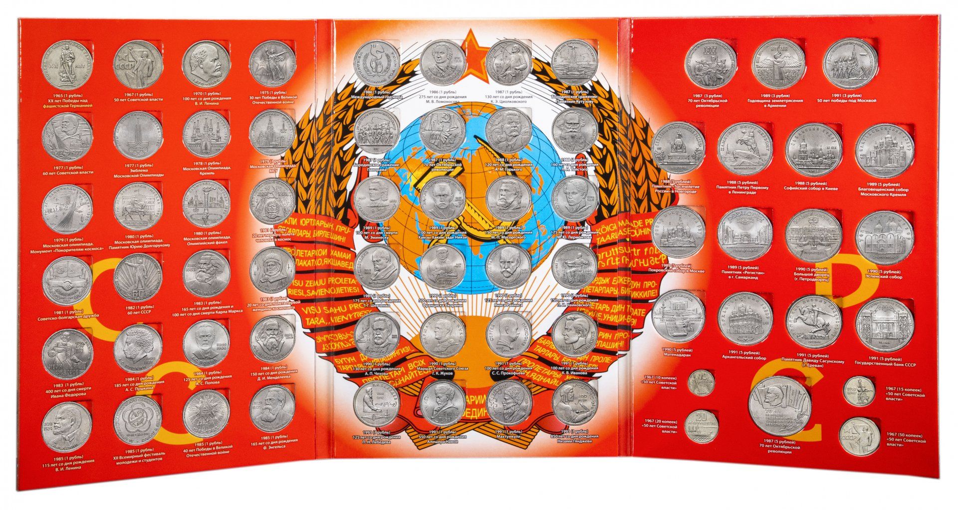 Полная набор 3. Полный набор юбилейных монет СССР 1965-1991 68 штук. Юбилейка СССР 68 монет. Монеты СССР 1961-1991 юбилейные рубли. Набор монет 1961-1991 СССР Юбилейный.