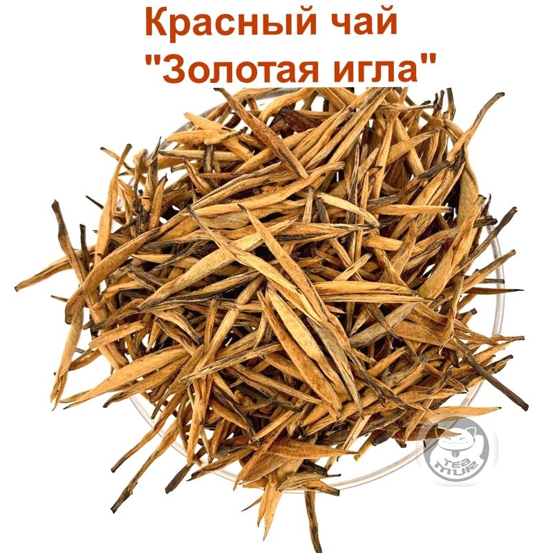 Чай Золотые Иглы Купить