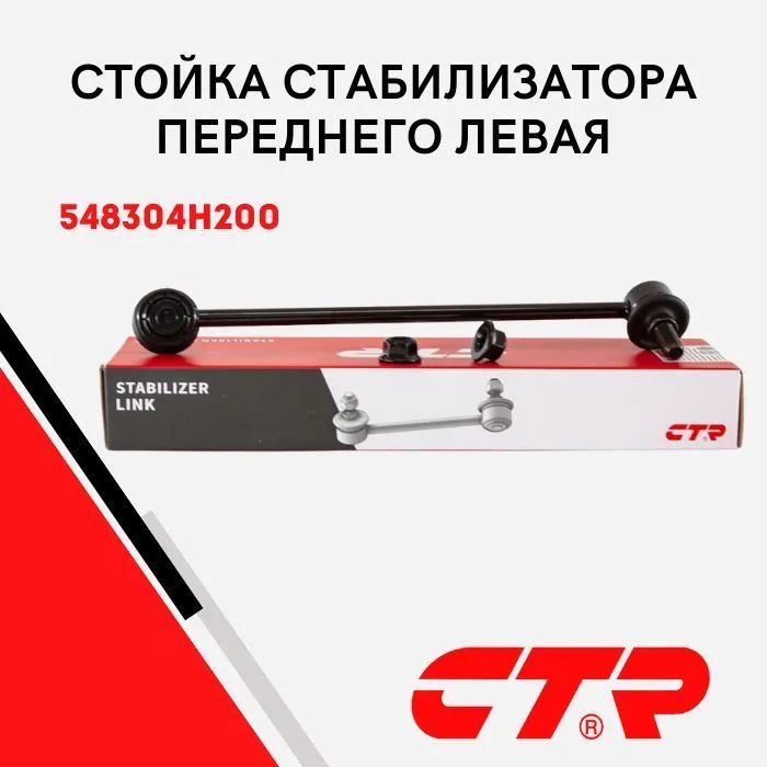 Стойки ctr отзывы. Cl0282l.