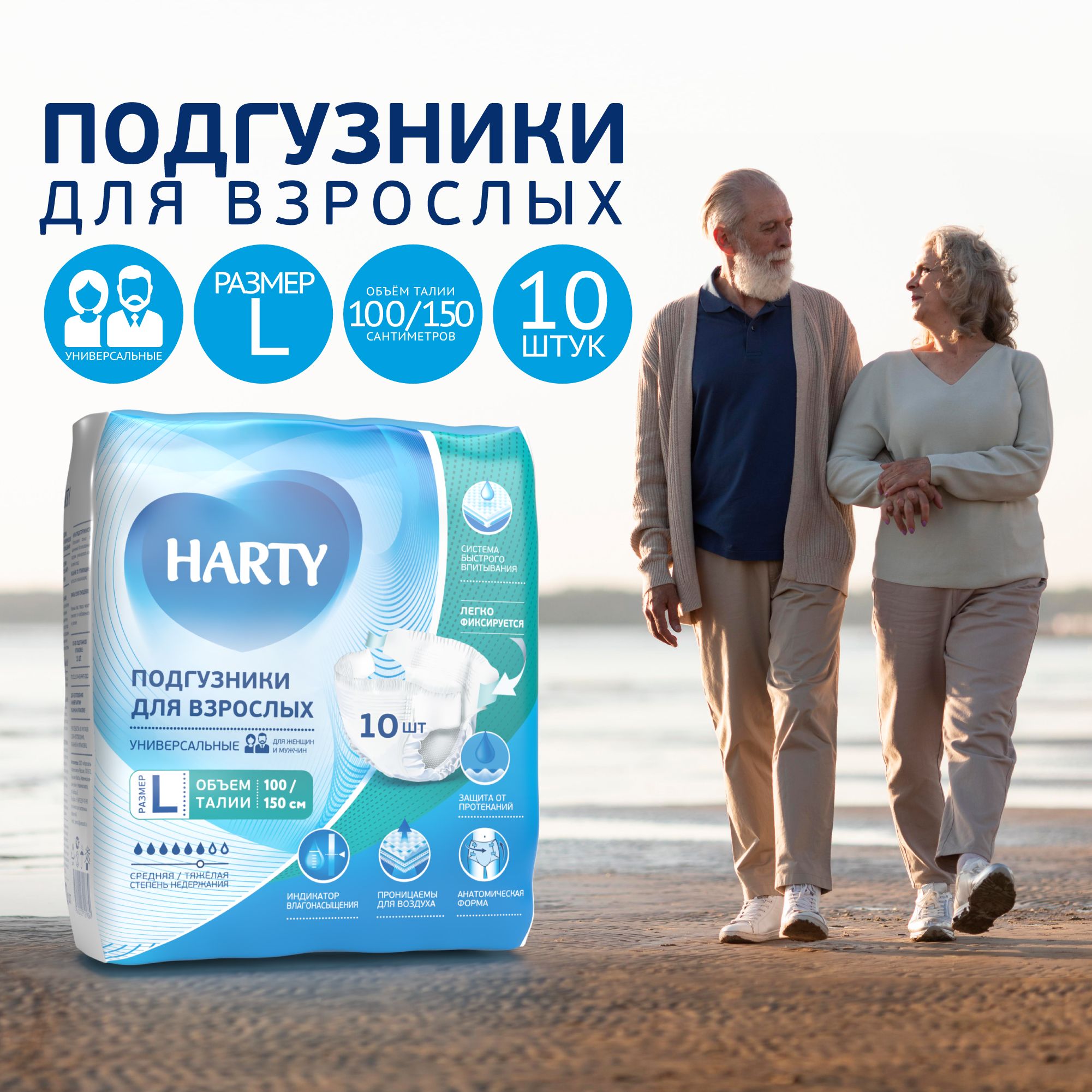 Подгузники для взрослых HARTY Large 10 шт. - купить с доставкой по выгодным  ценам в интернет-магазине OZON (1221805000)