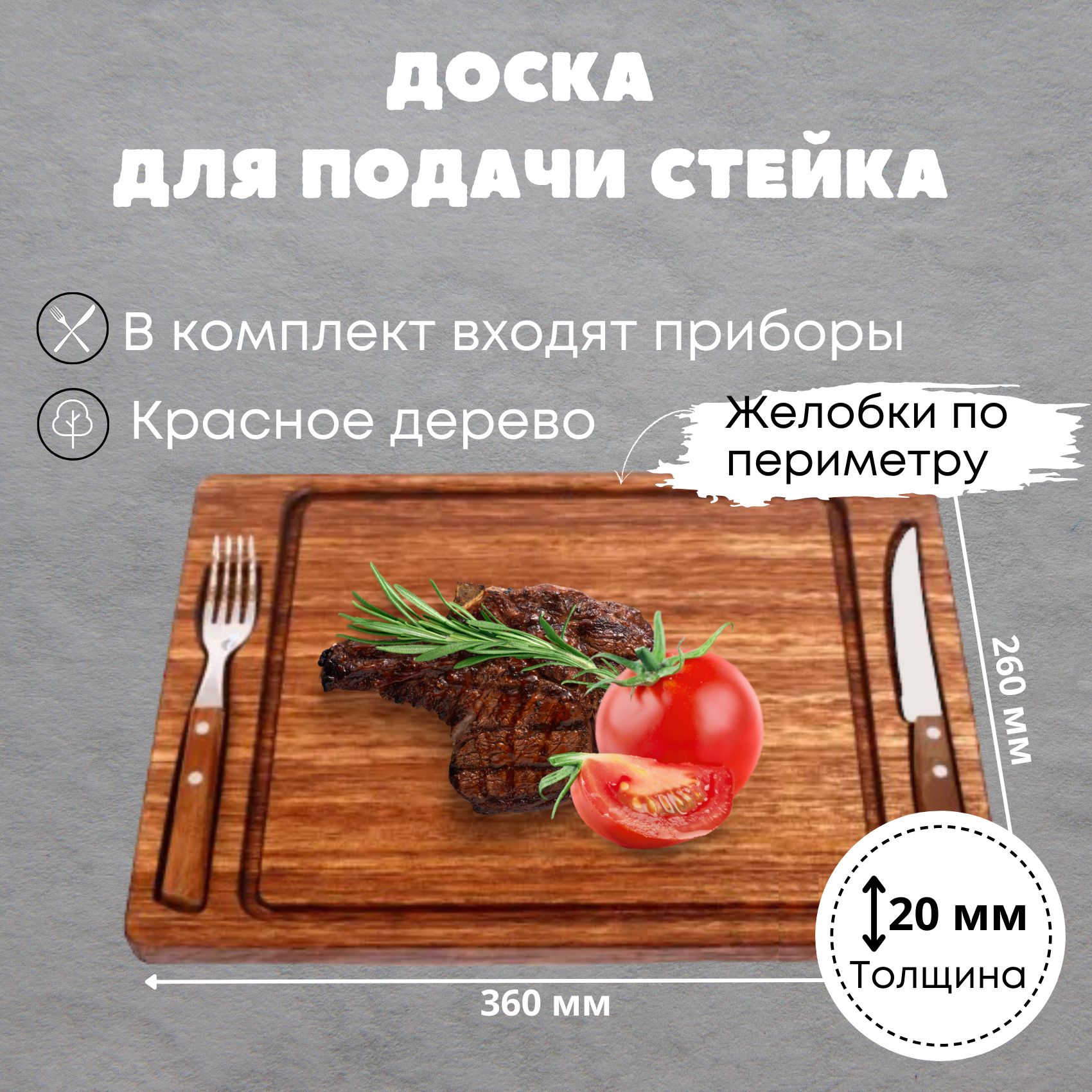 Доска Для Стейка Из Дерева Купить